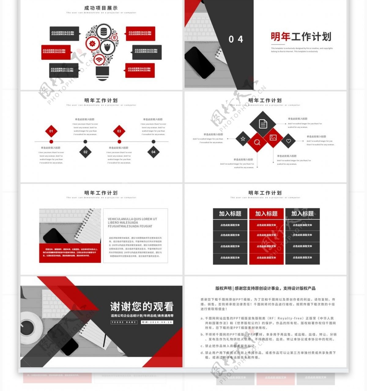 红黑色简约风年终总结计划PPT模板