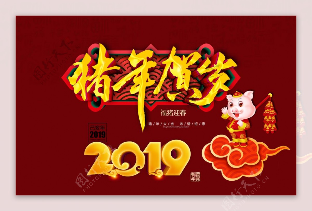 新年快乐猪年2019年
