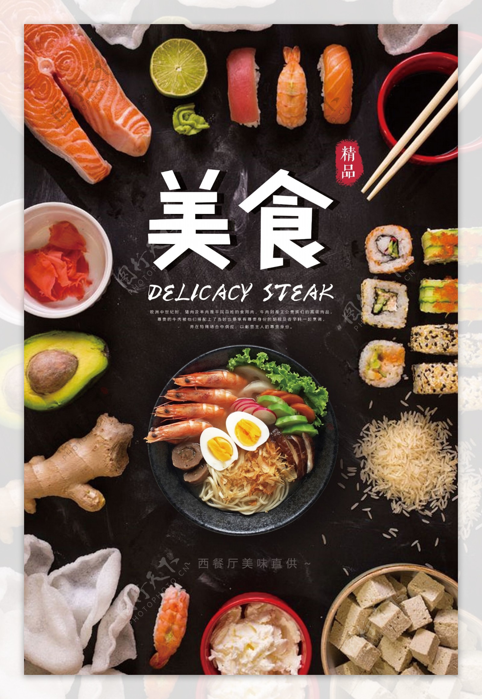 西餐厅美食促销海报图片素材