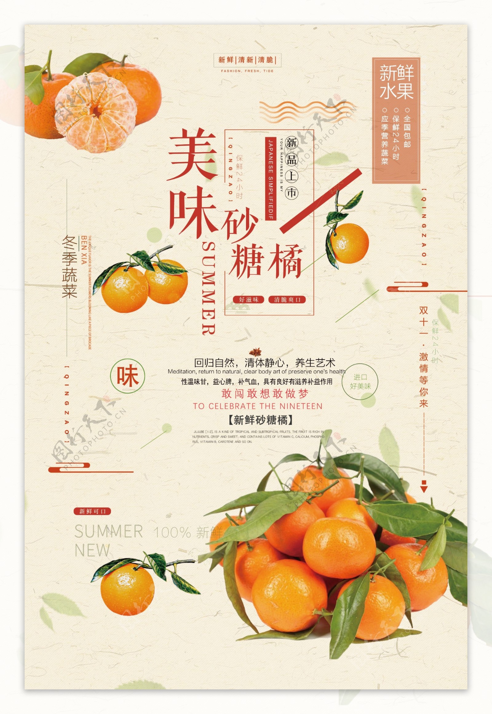 最新活力橙色美味砂糖橘子新鲜水果海报模板