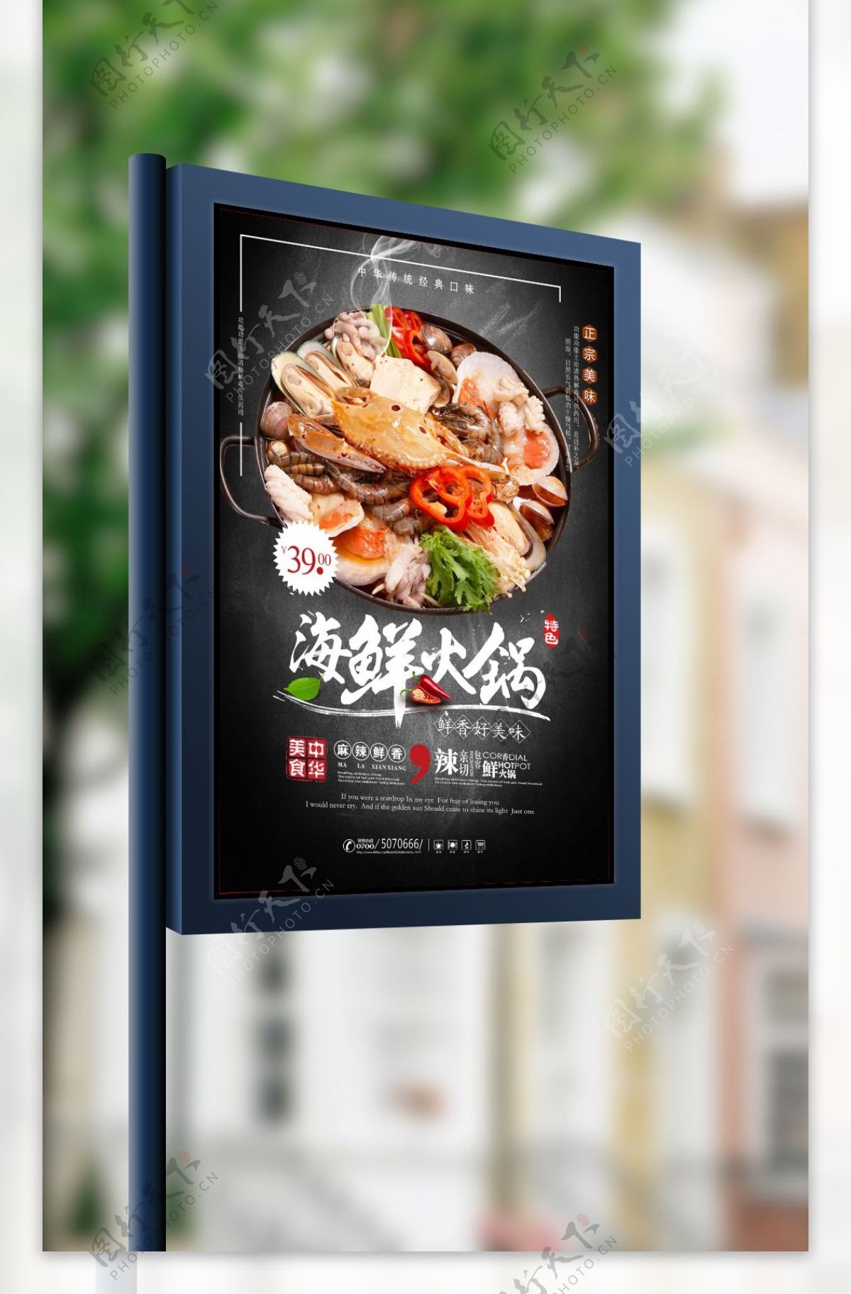 黑色时尚海鲜火锅宣传海报设计