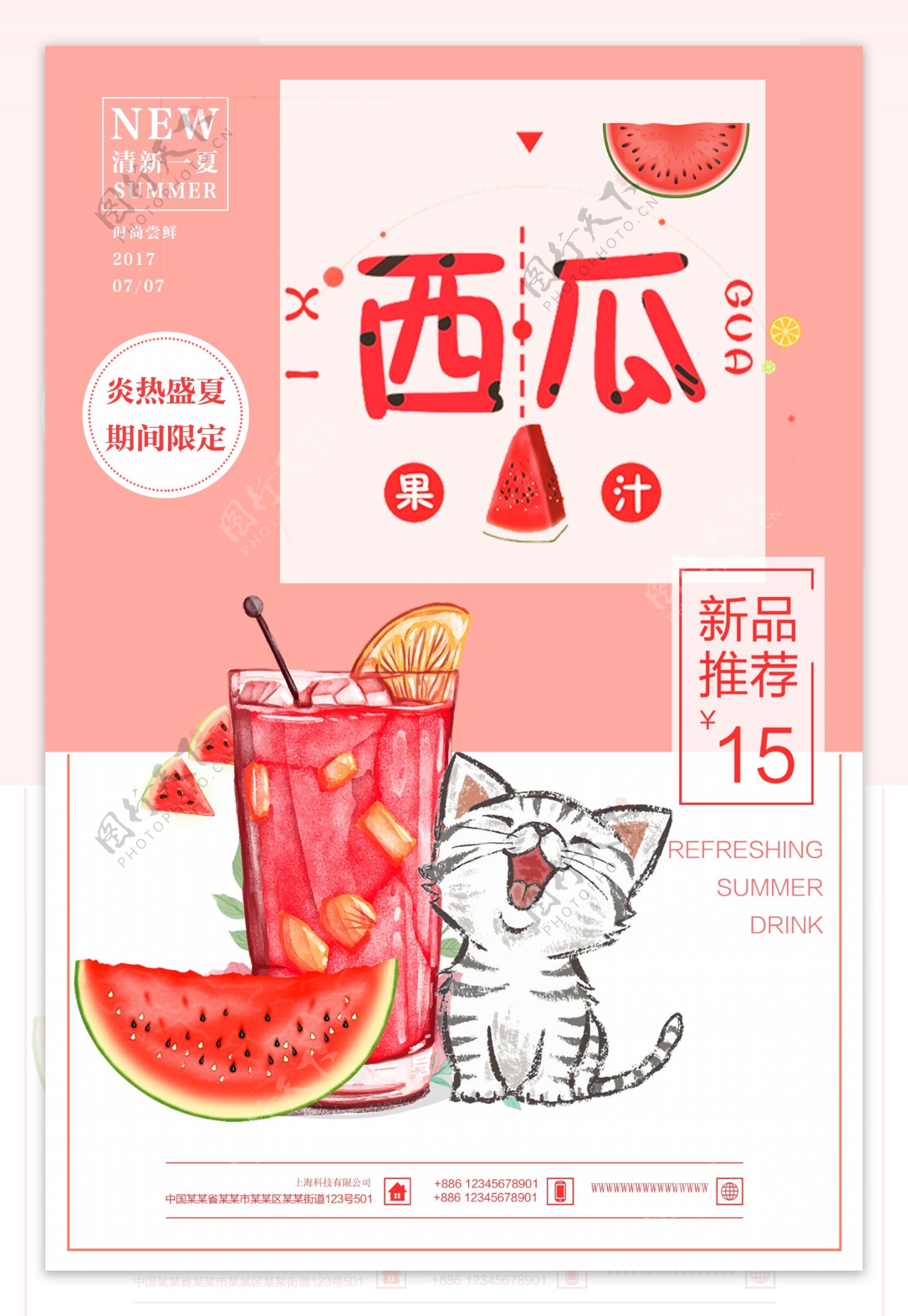 简约创意夏季饮品西瓜汁海报