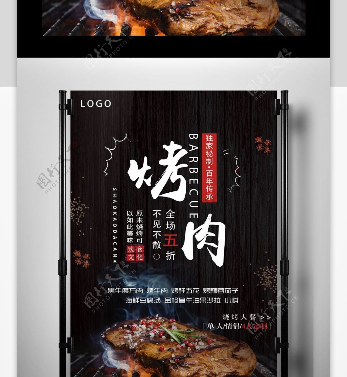 餐馆烤肉串烧烤海报设计