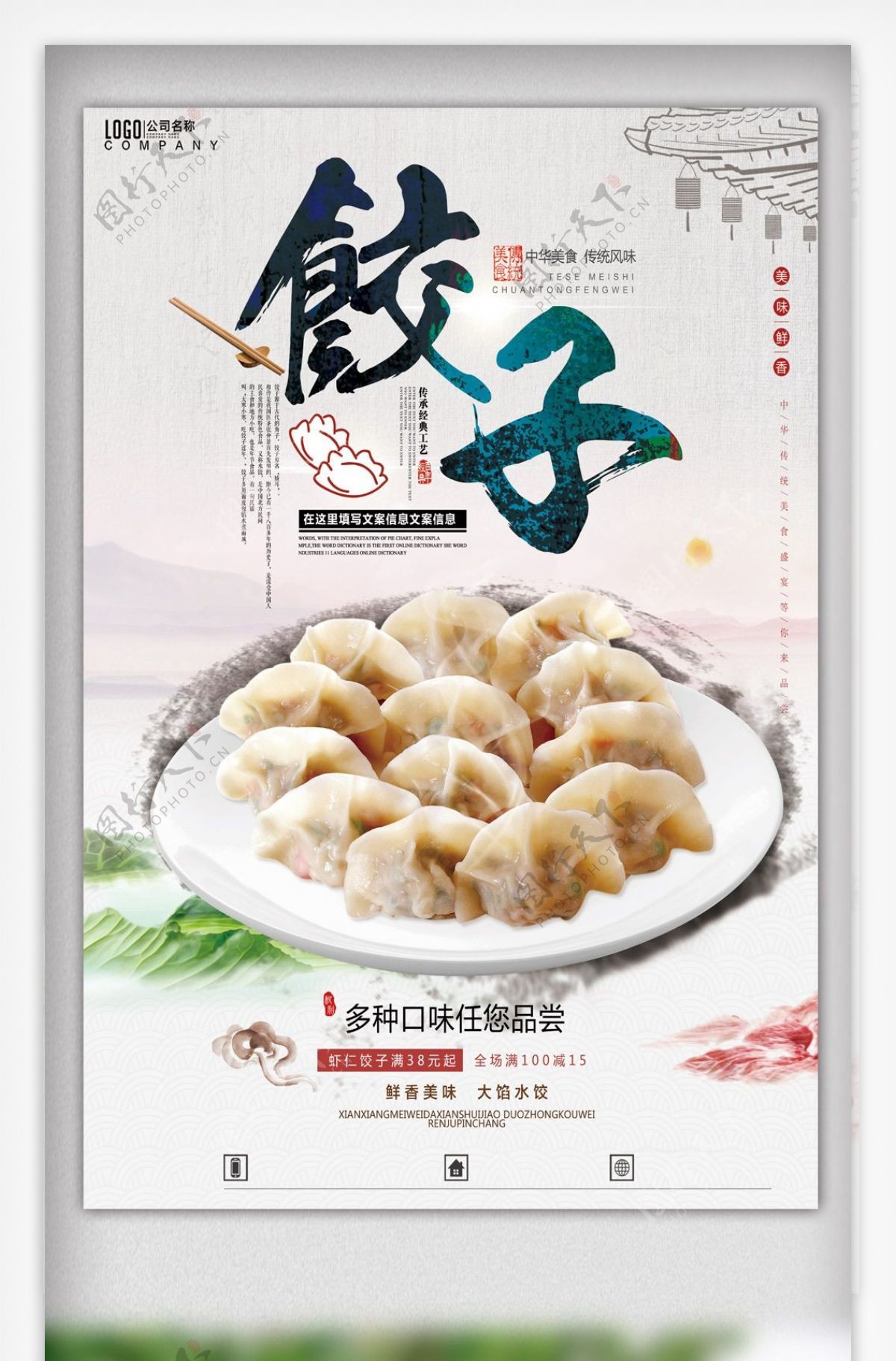 2017简约大气饺子海报