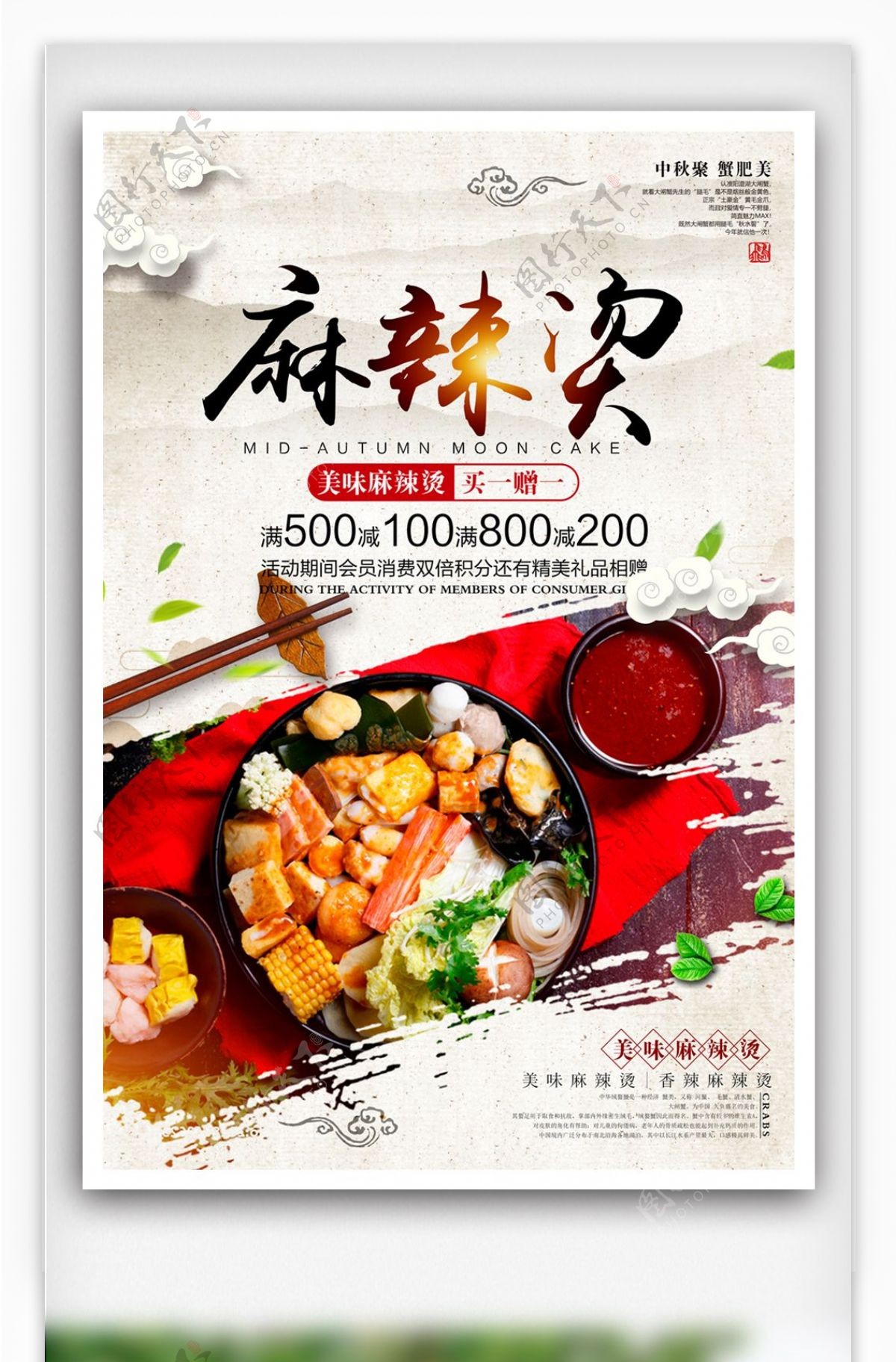中国风美味麻辣烫美食海报设计