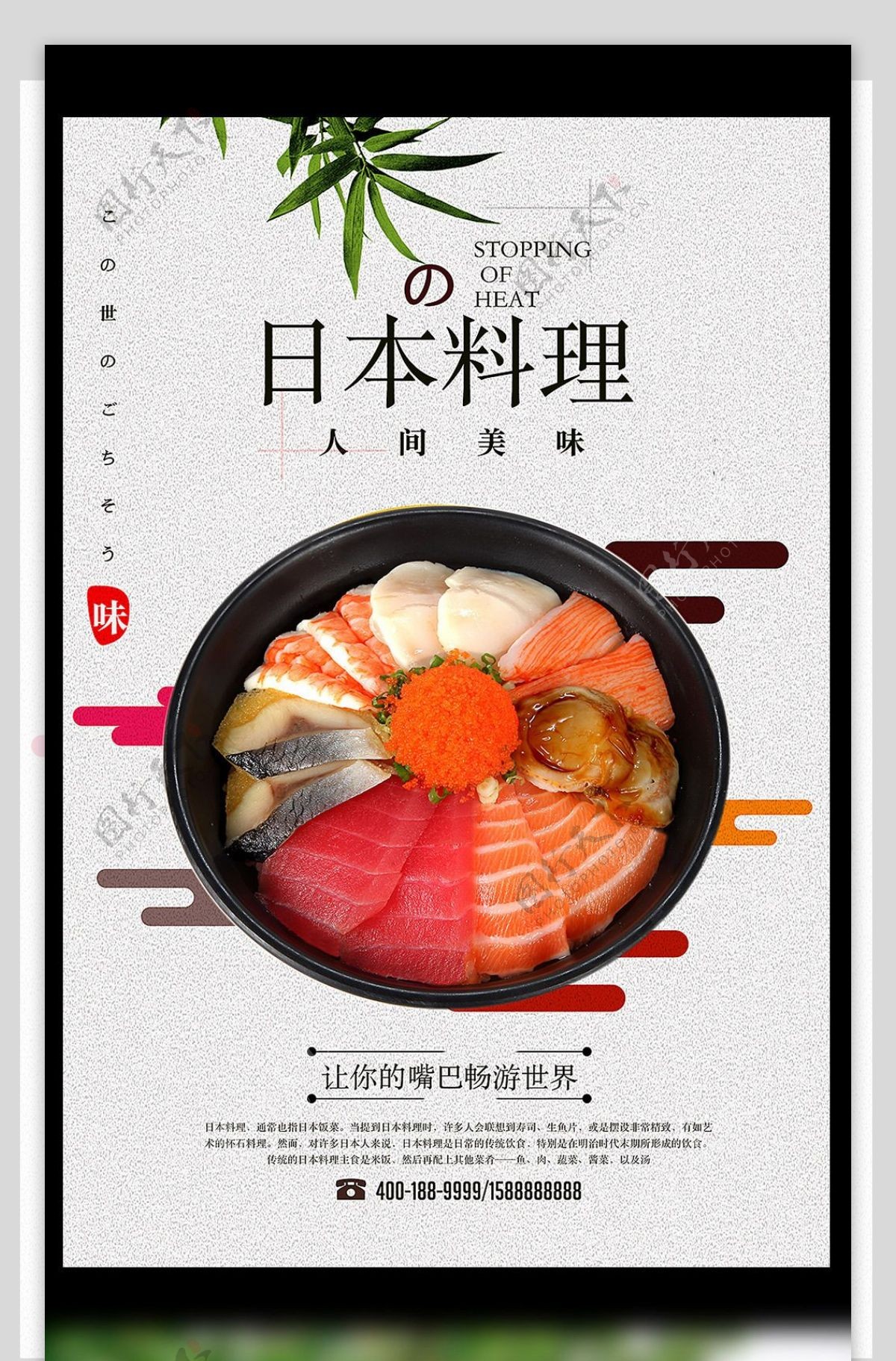 日本料理美食餐饮促销海报