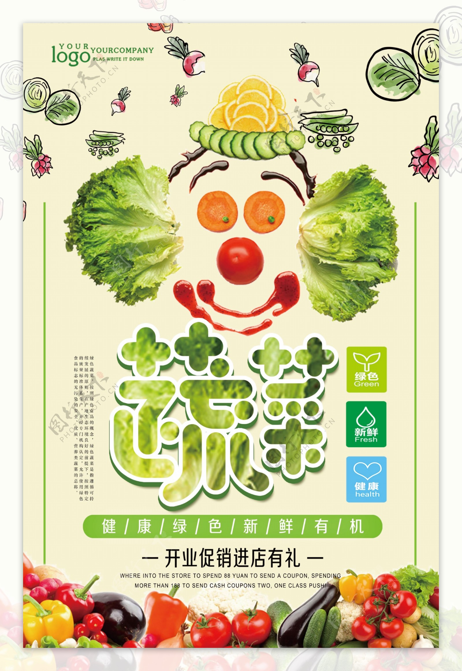 2018年绿色清新简洁蔬菜餐饮海报