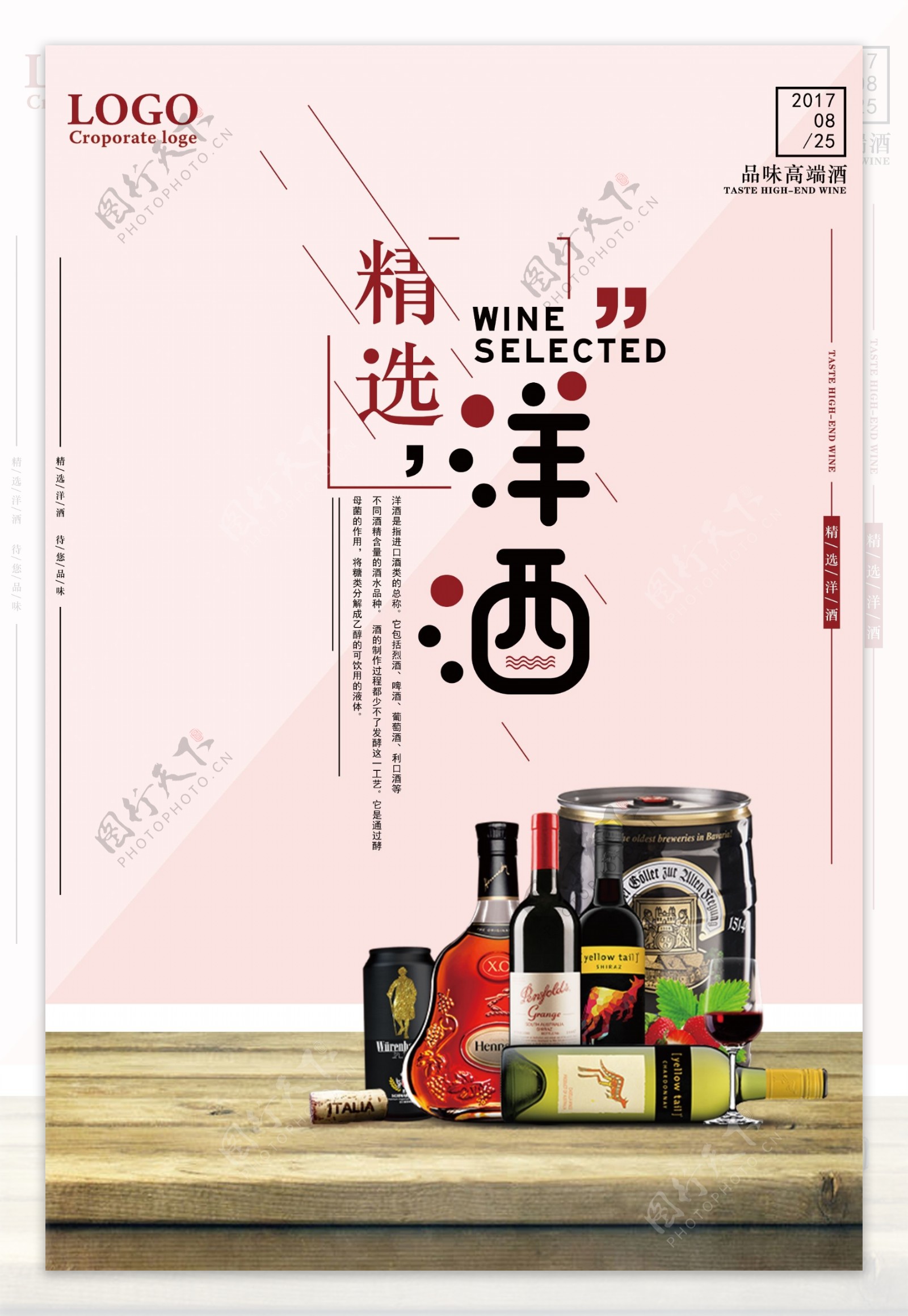 精选洋酒宣传海报模板设计