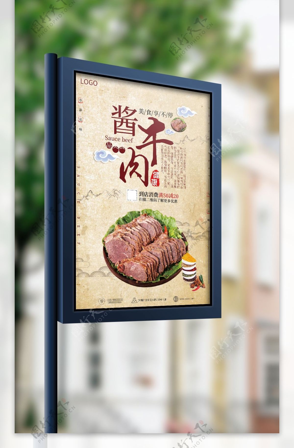 酱牛肉中国风美食海报