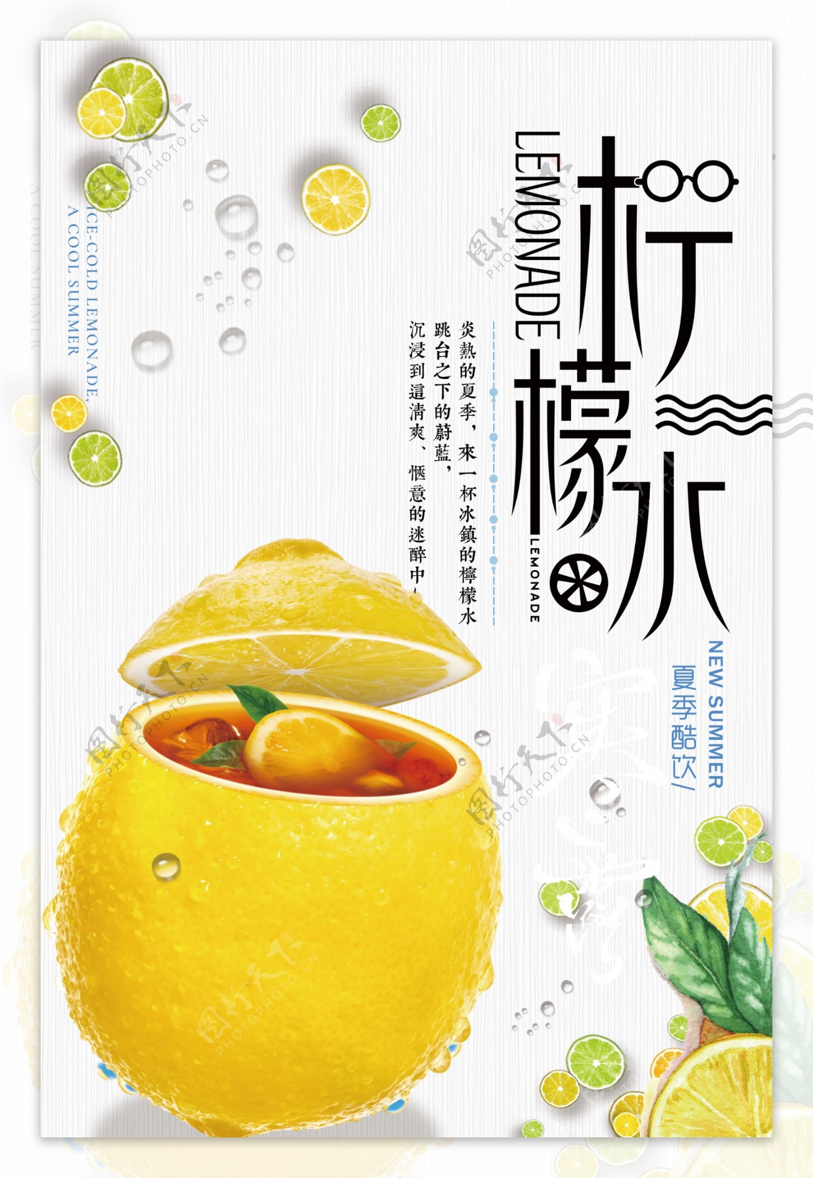 清新简约柠檬水饮料海报设计.psd