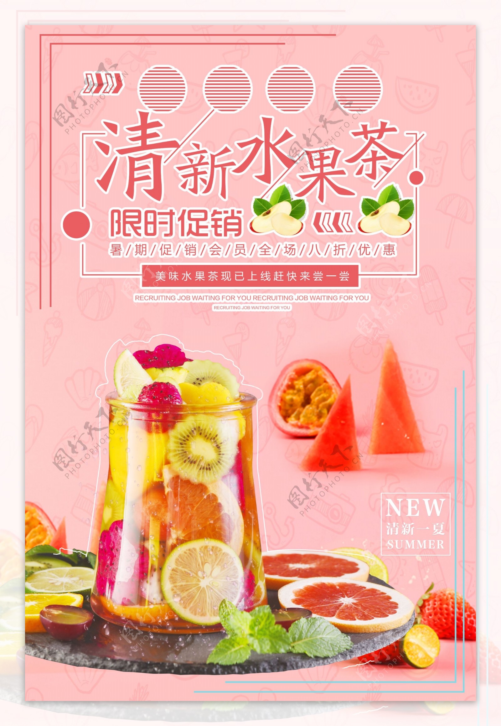清新水果茶宣传海报.psd