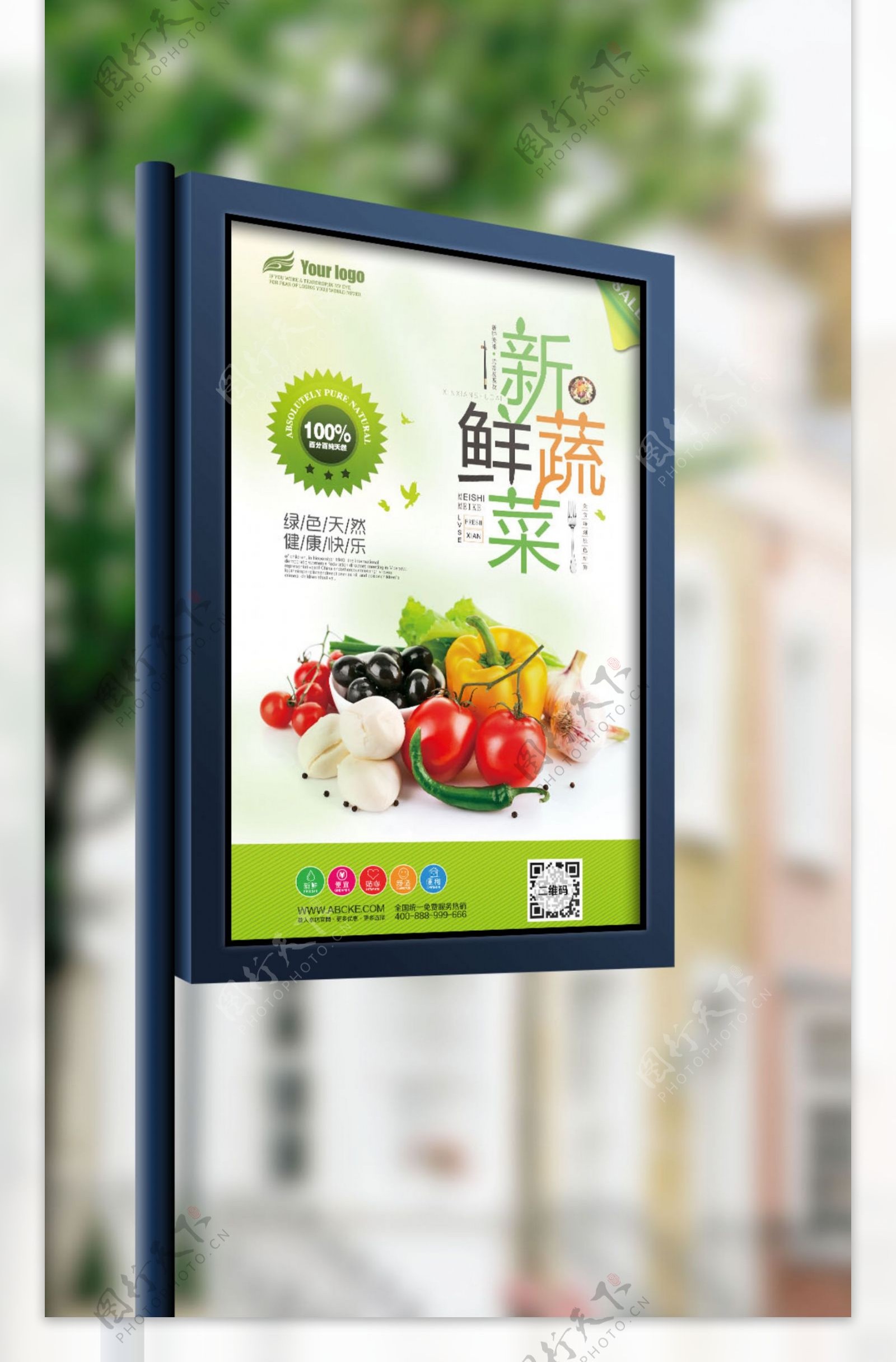 2018年美味新鲜蔬菜海报免费模板设计