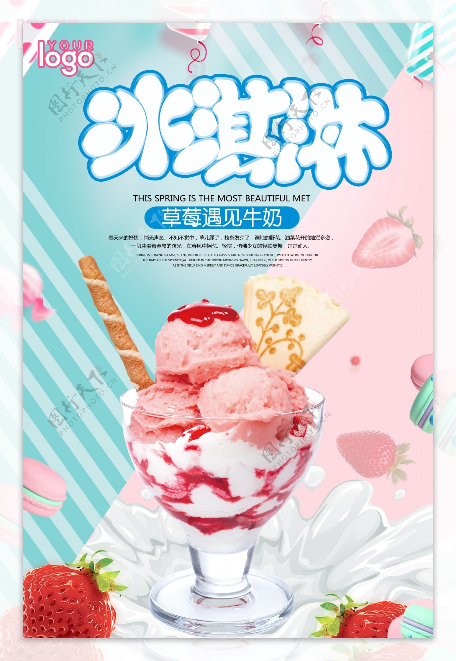 草莓牛奶冰淇淋宣传海报.psd