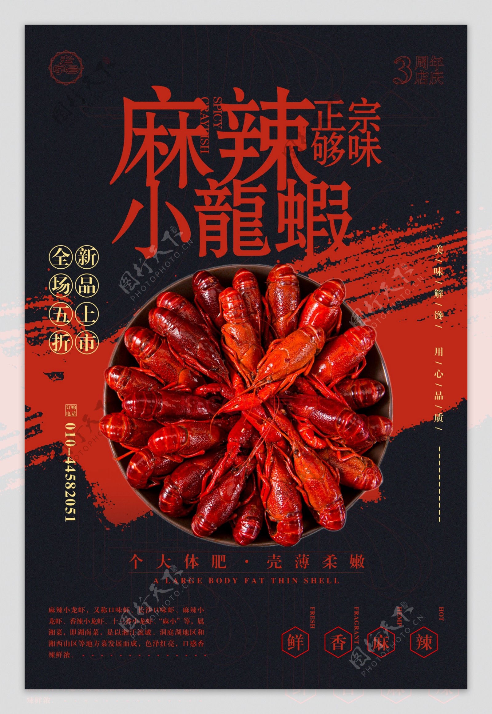 酷炫黑色小龙虾餐饮美食宣传海报设计模板