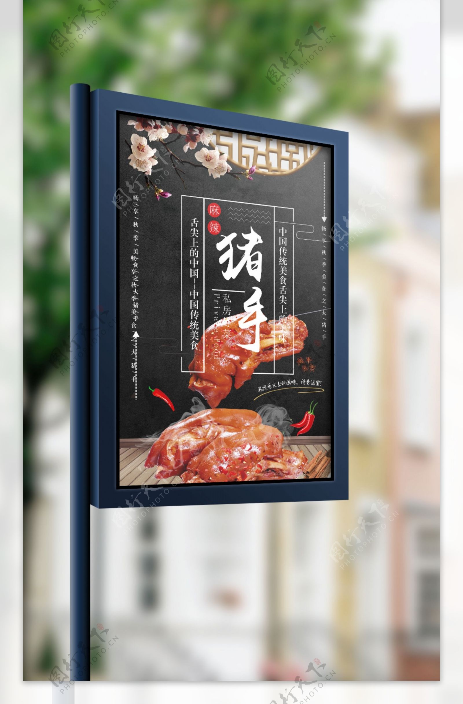 美食餐饮折扣麻辣猪手海报设计