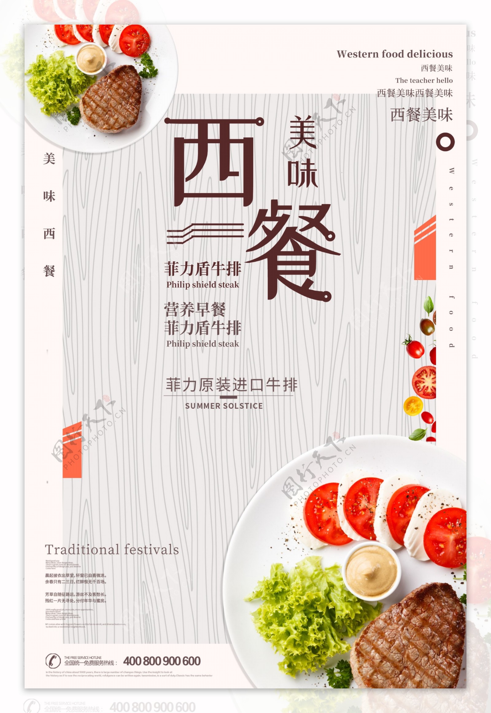 2018年小清新简约餐饮西餐厅宣传海报