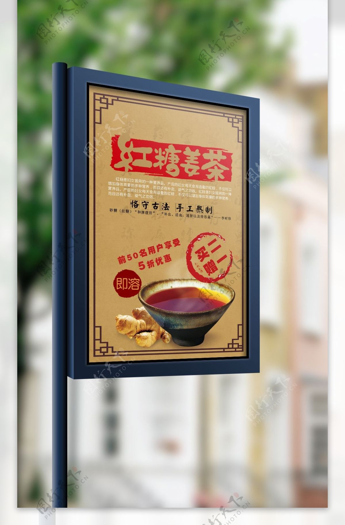 中国风滋补养生红糖美食海报
