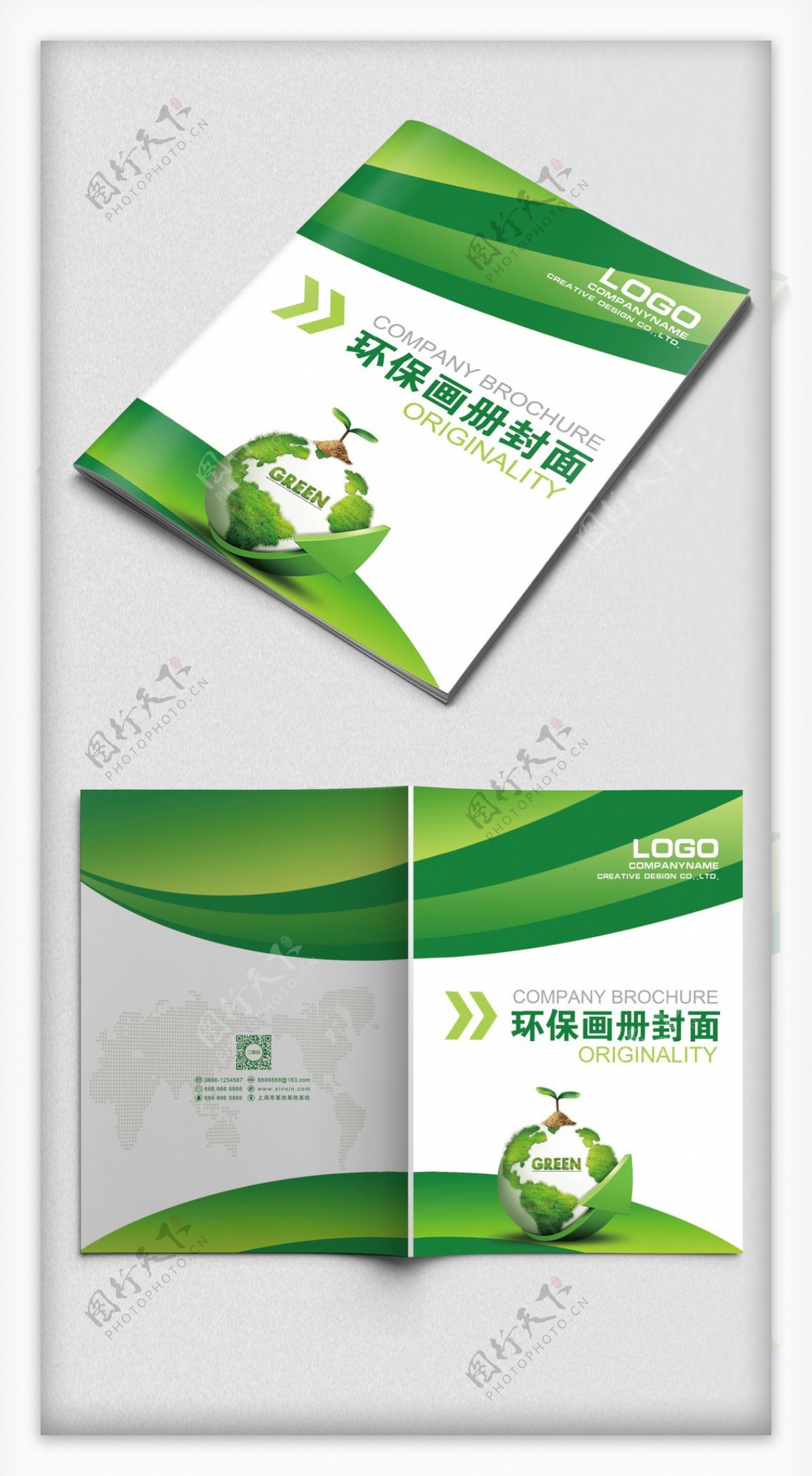 绿色环保企业宣传画册封面设计