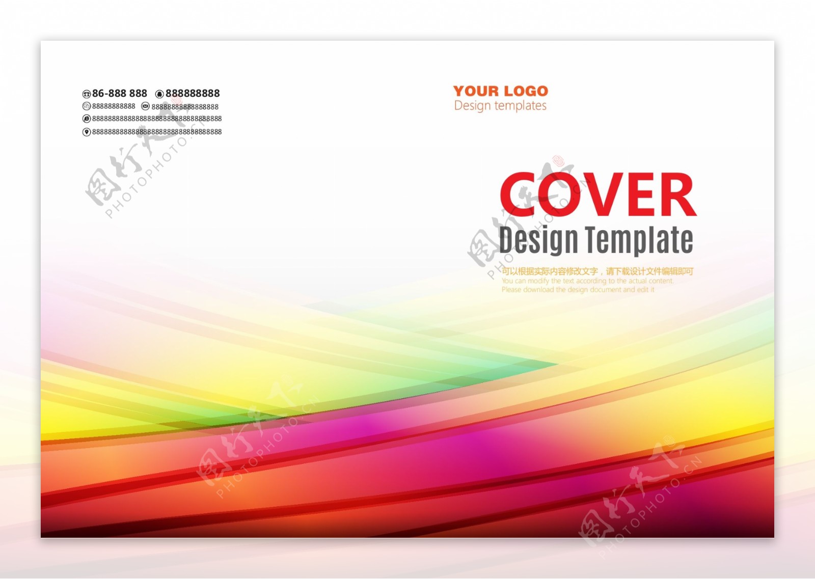彩色时尚大气通用画册封面设计