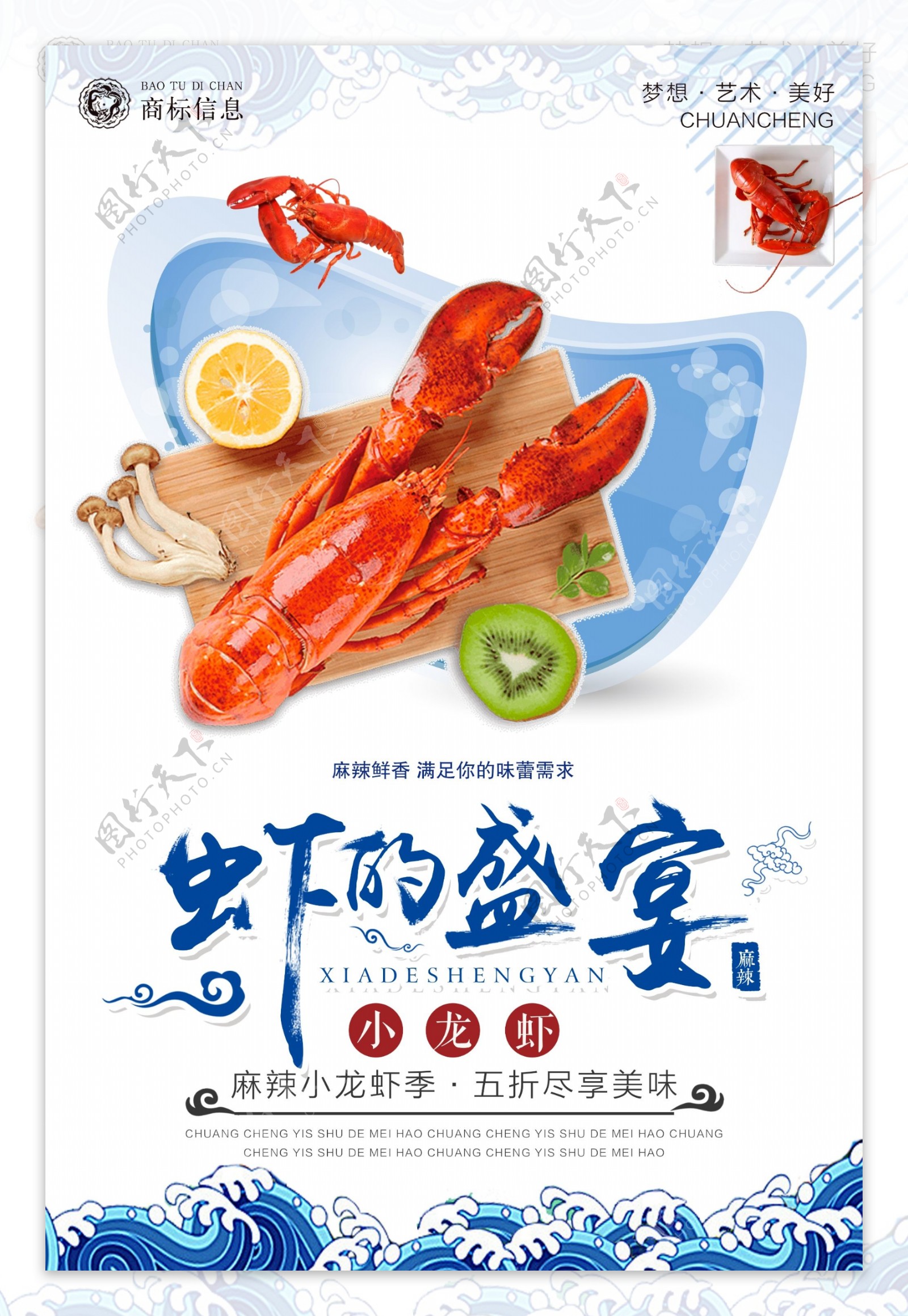 中国风小龙虾宣传海报.psd