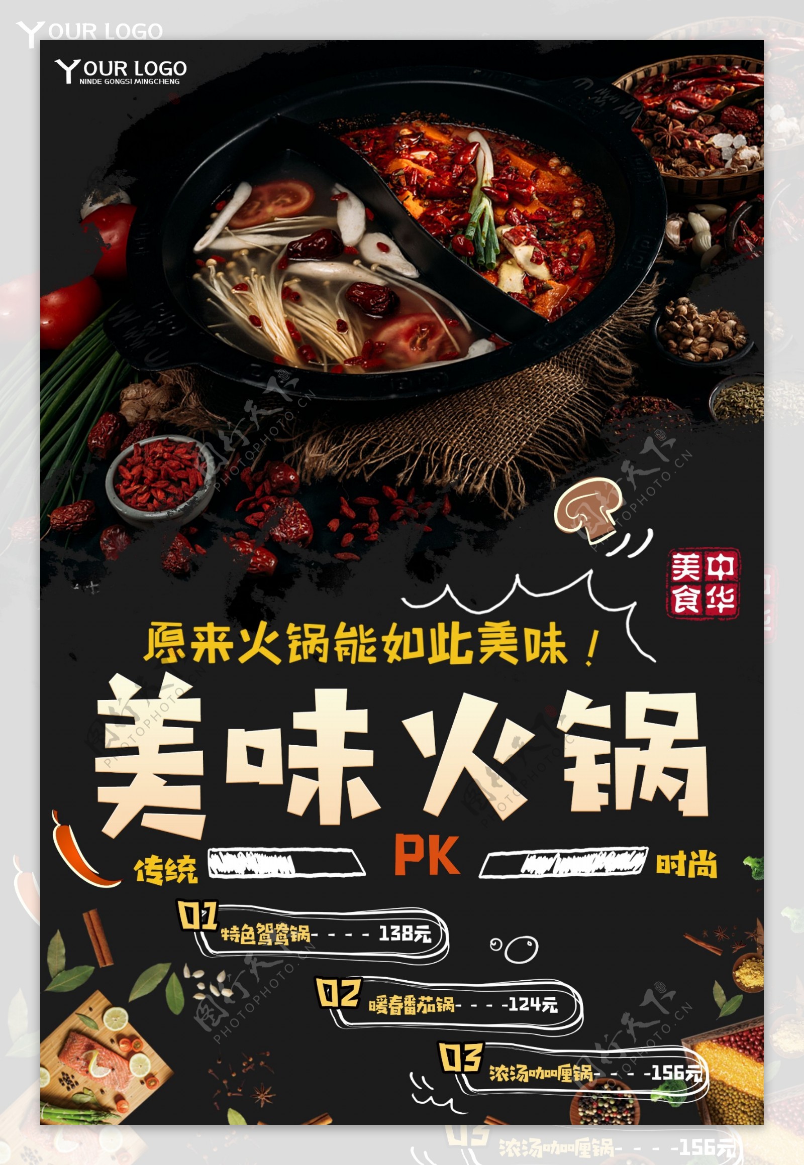 美味火锅特色美食海报