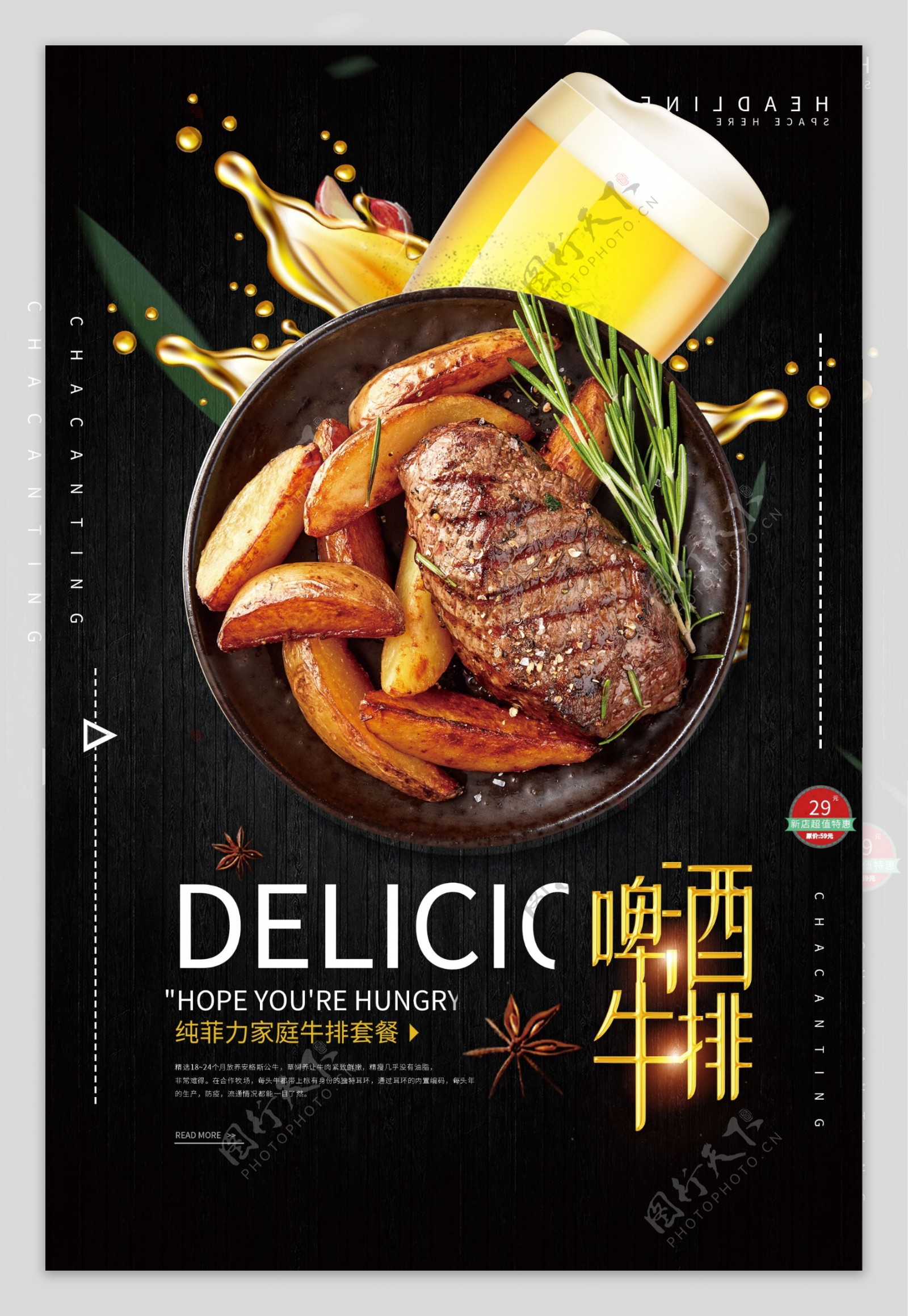 酷炫黑金牛排啤酒夏季美食宣传海报设计