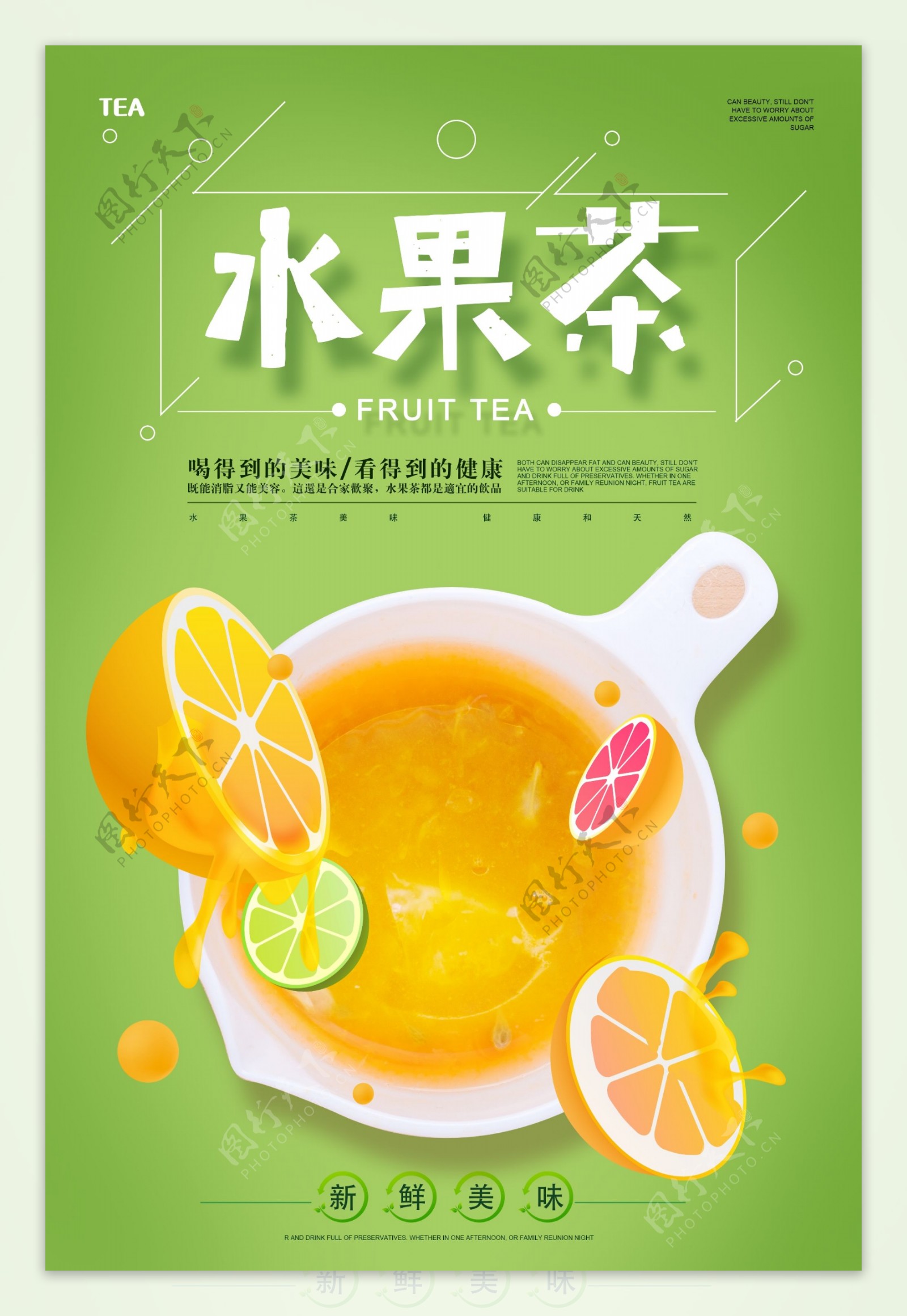 清新夏季水果茶海报