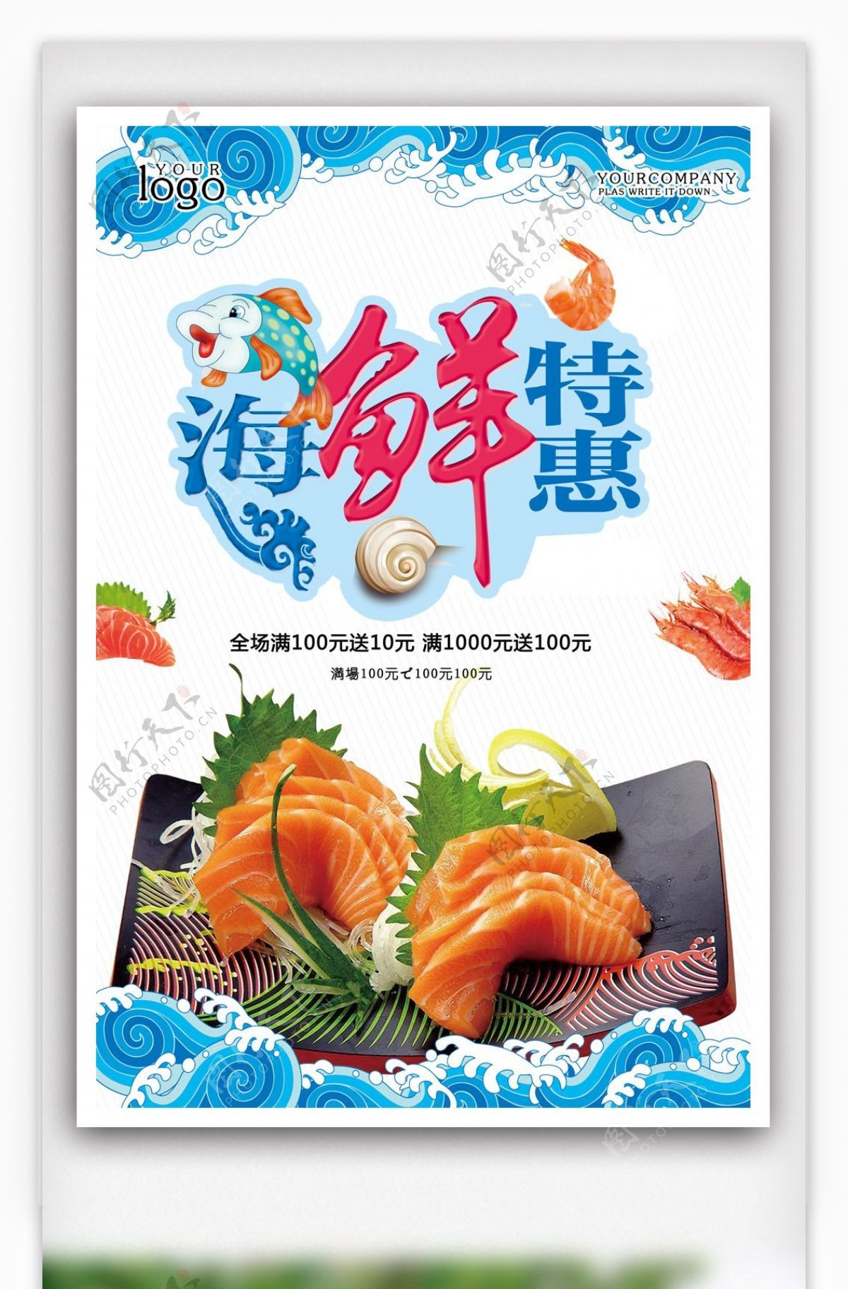 美食海鲜特惠海报.psd