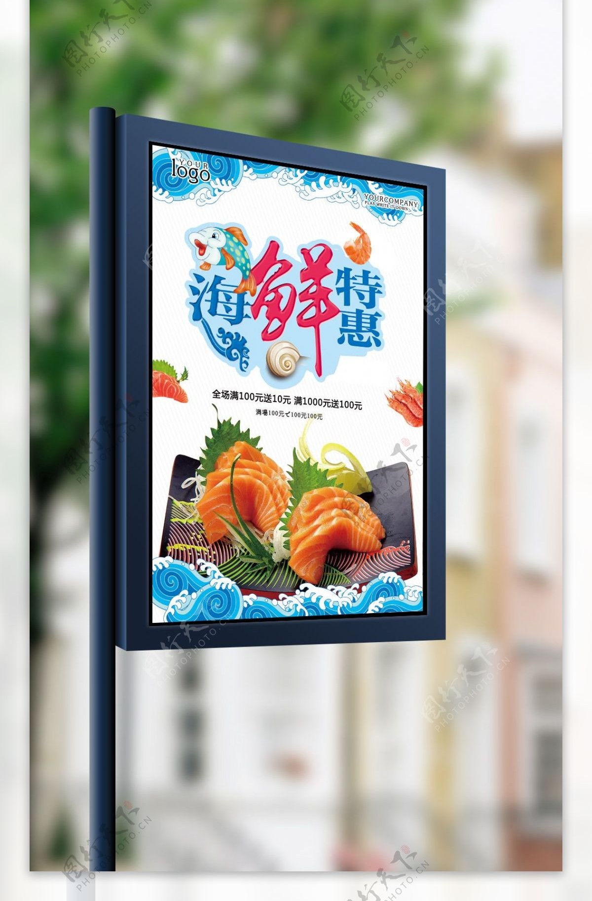 美食海鲜特惠海报.psd