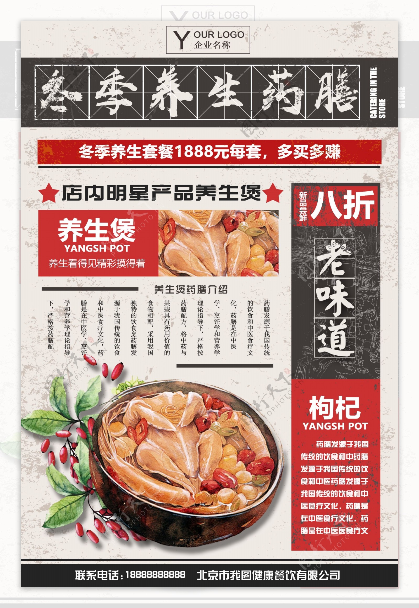 民国风冬季养生餐饮宣传海报