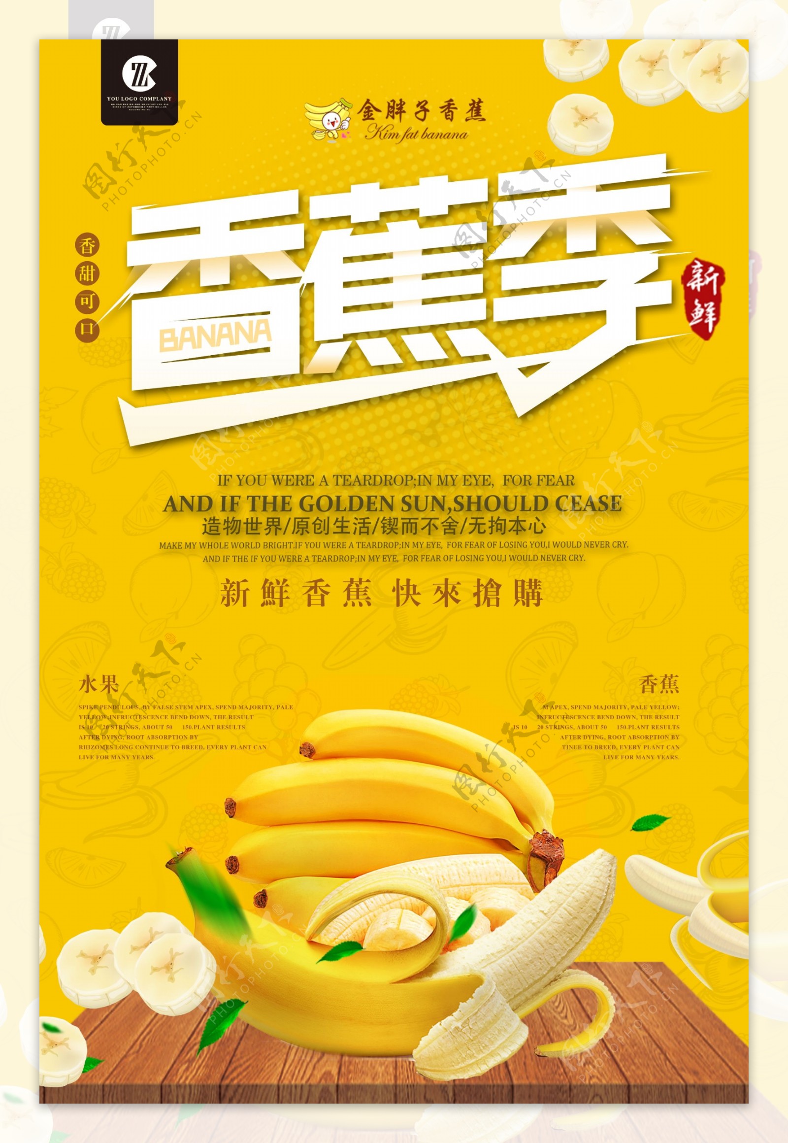 新鲜有机香蕉水果海报设计.psd