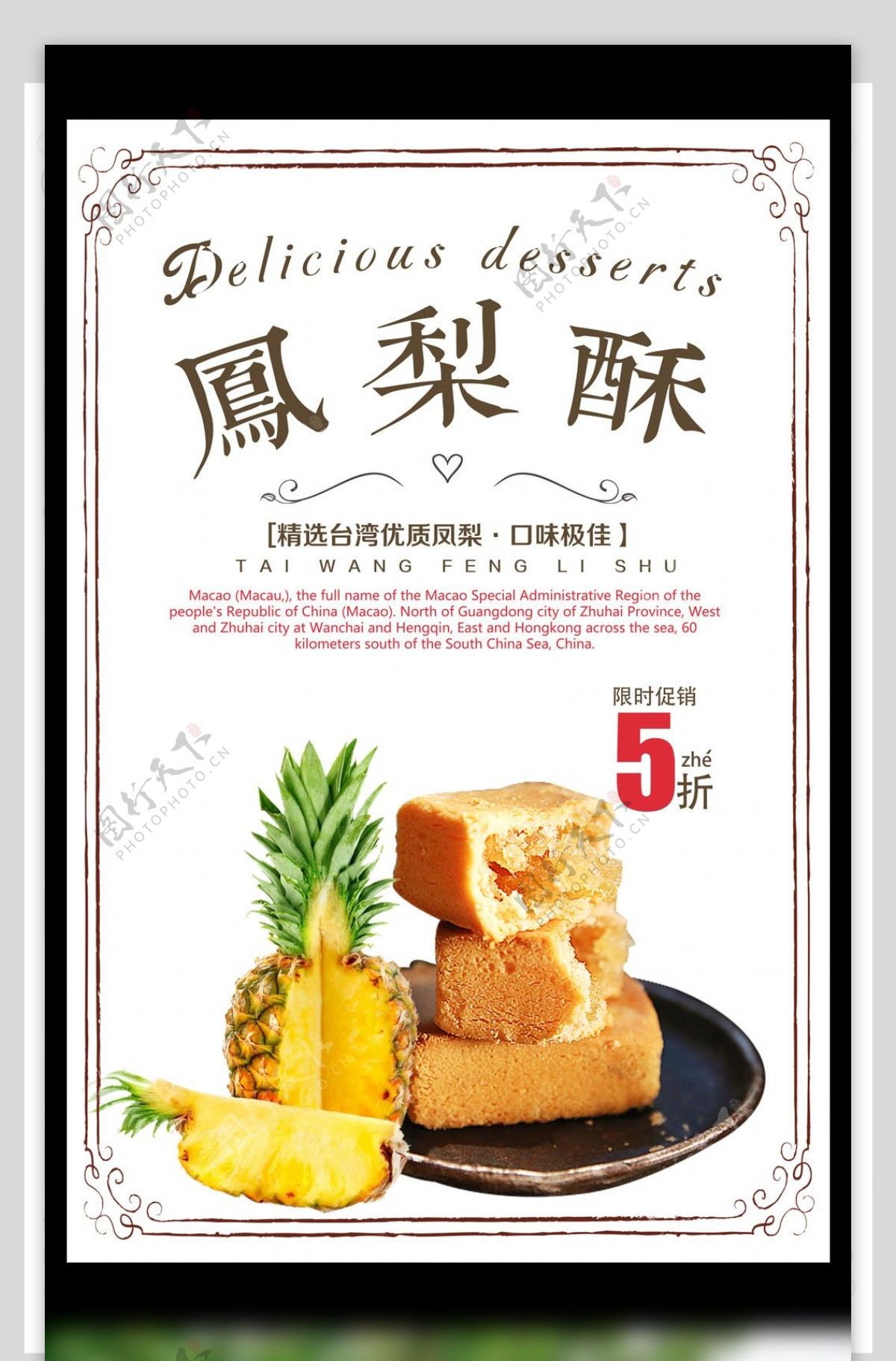2017年白色简约台湾名小吃凤梨酥宣传海报