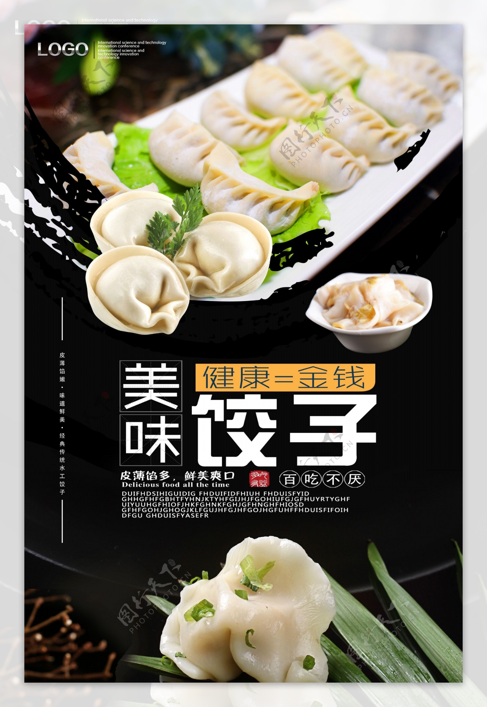 传统特色美食饺子宣传海报.psd