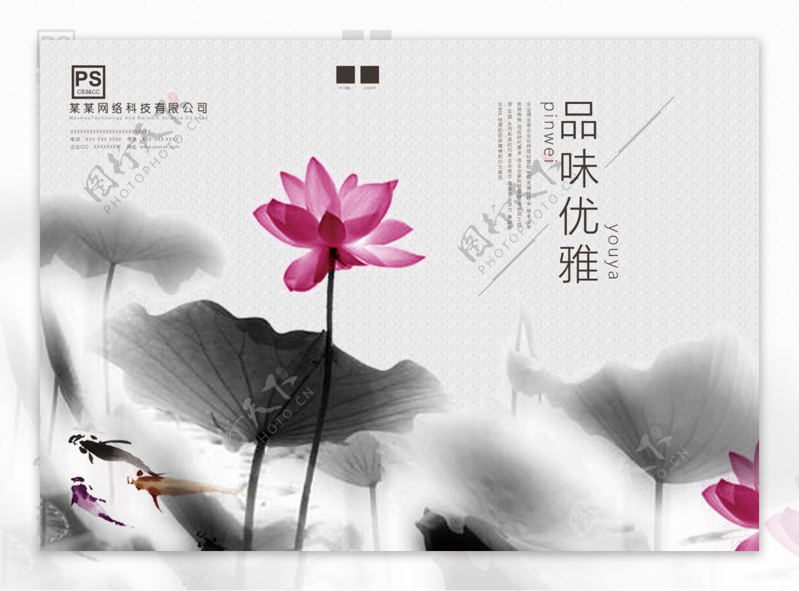 优雅创意中国风水墨画册封面