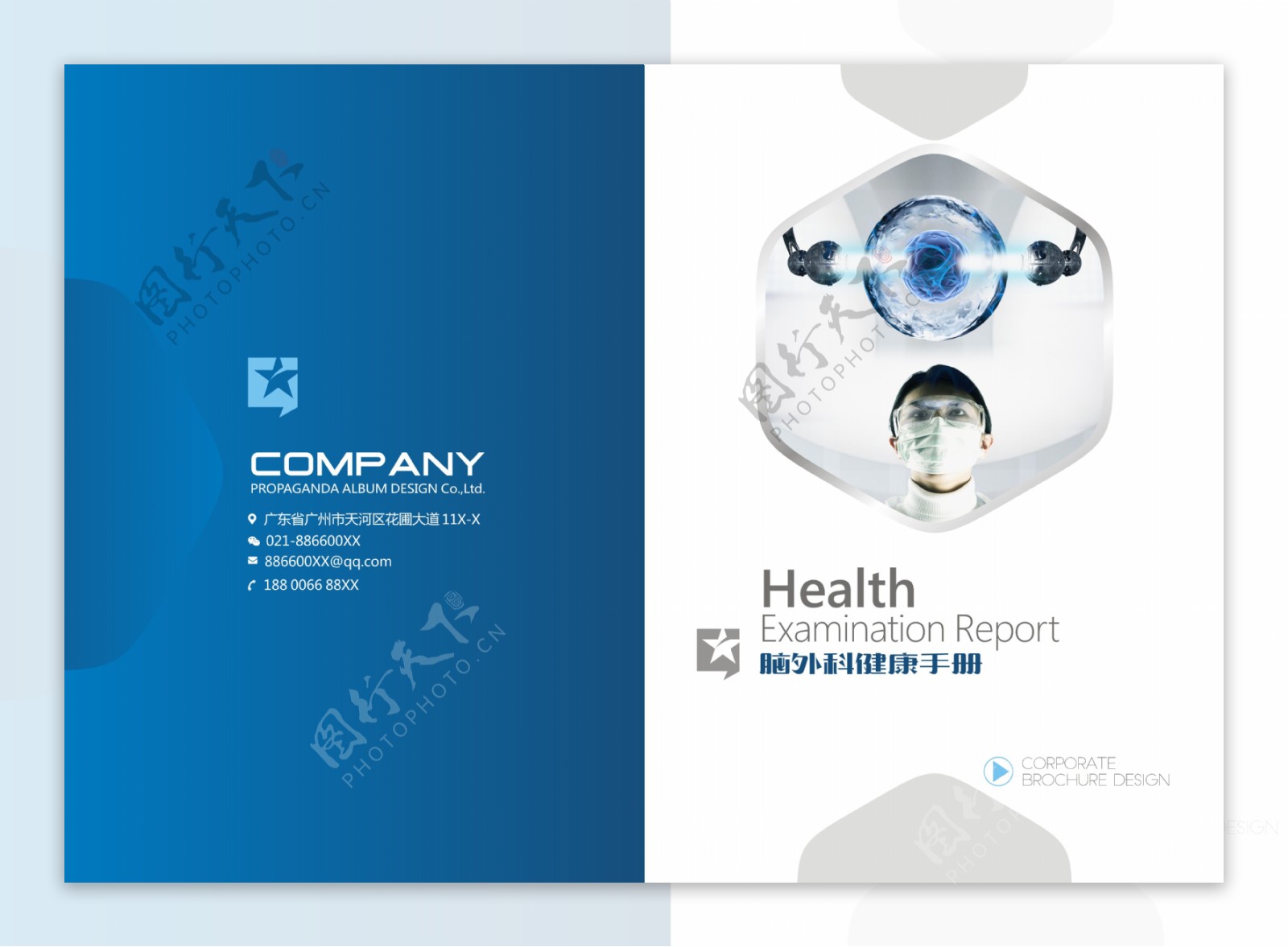 医疗企业宣传画册封面
