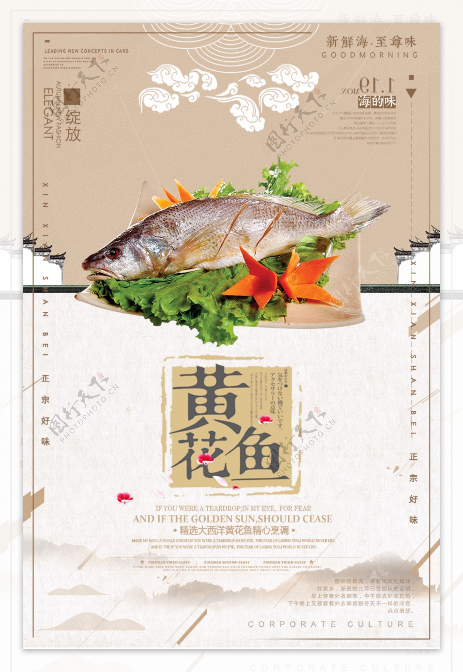 中国风创意大气黄花鱼美食海报设计