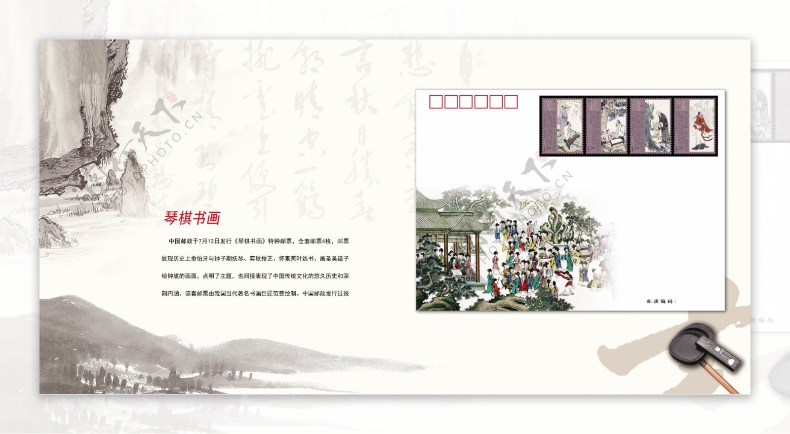 2017琴棋书画邮寄文化展板设计
