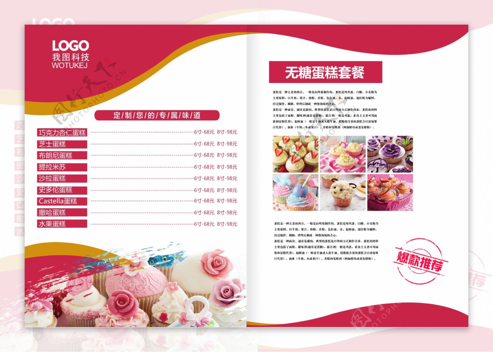 无糖蛋糕宣传手册画册设计图片