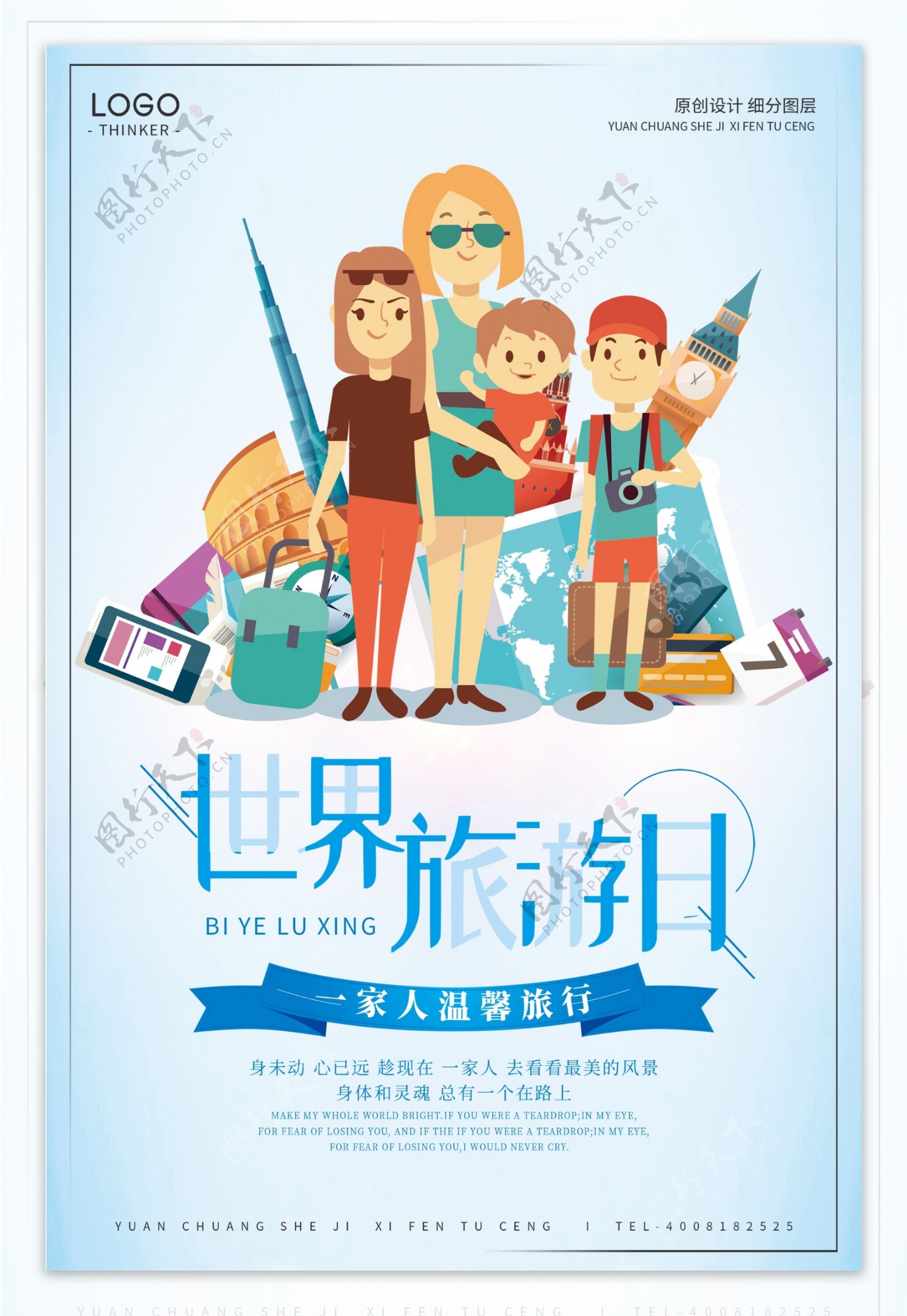 创意卡通旅游日宣传海报设计