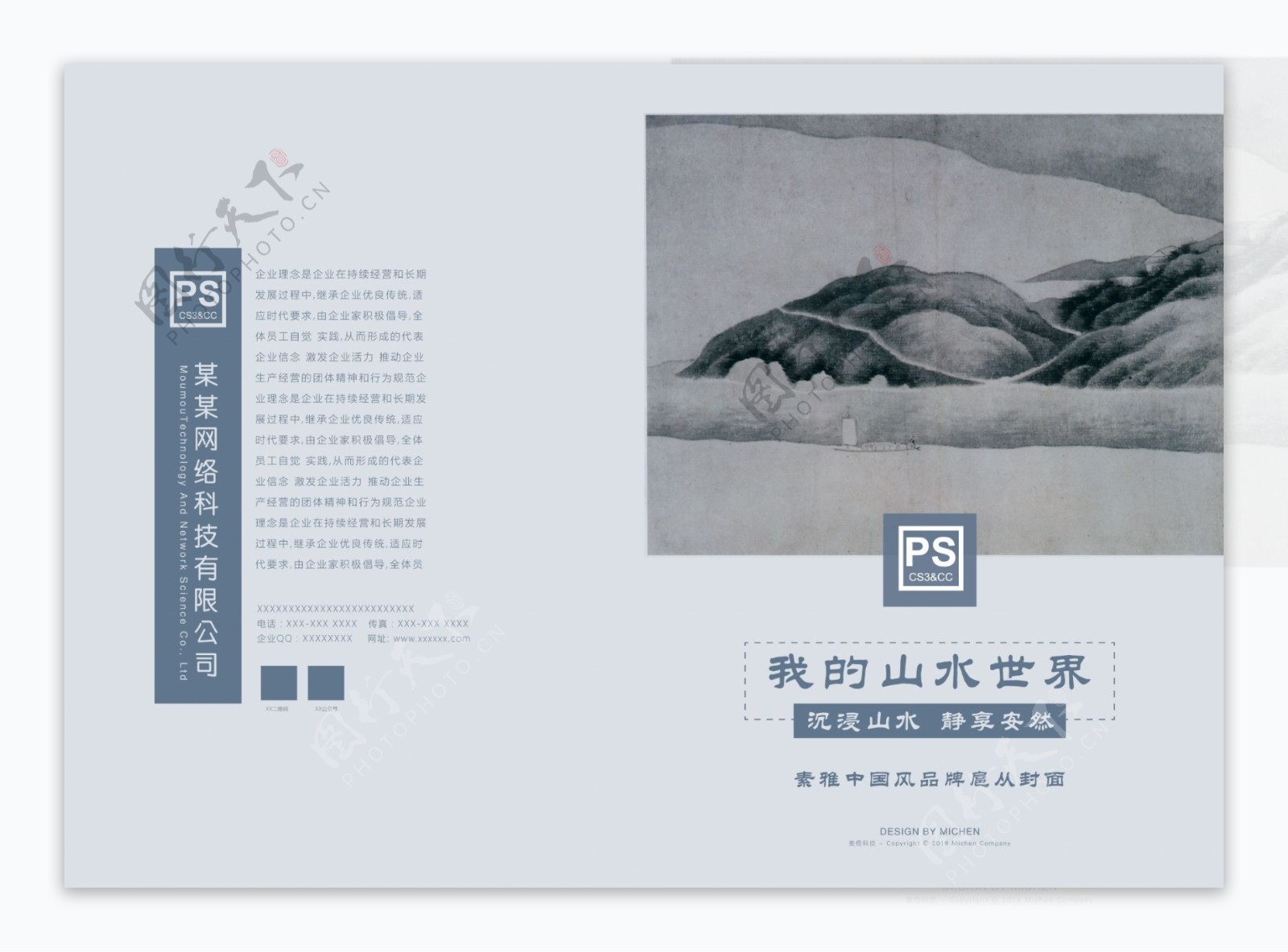 雅灰经典中国风品牌画册封面