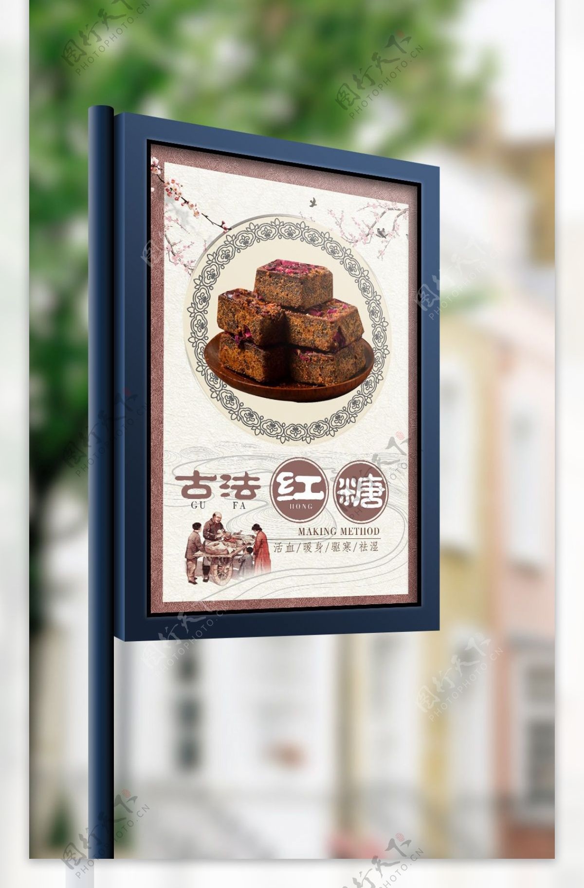 古法玫瑰红糖中国风海报