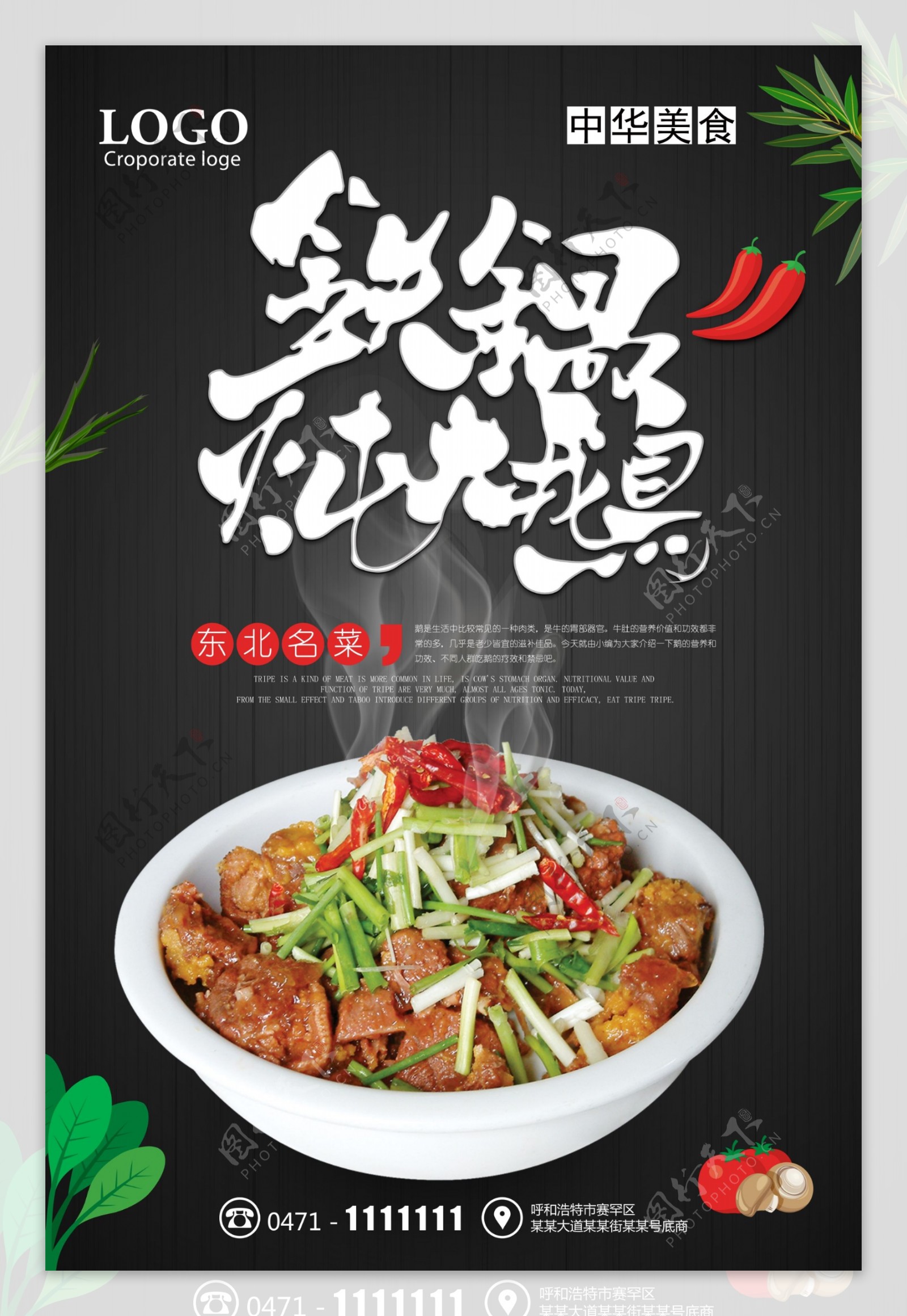铁锅炖大鹅餐饮海报下载
