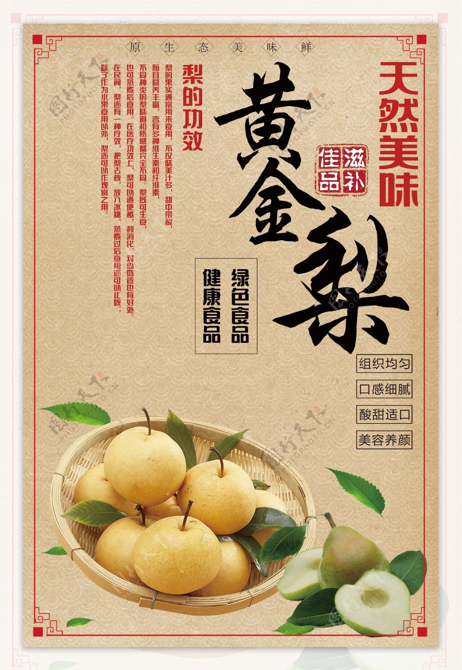 中国风黄金梨水果海报