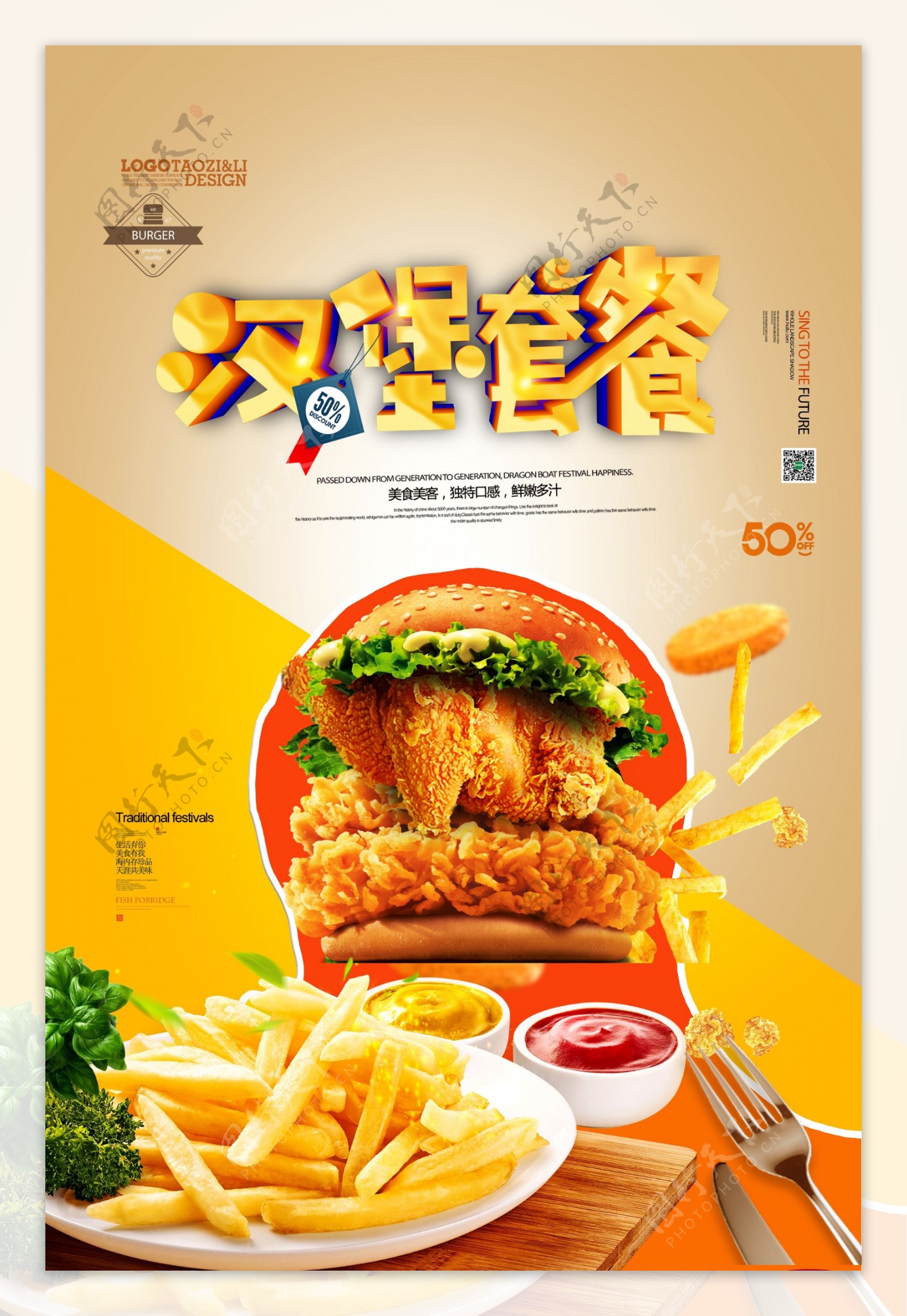 简洁大气汉堡套餐餐饮广告海报模版.psd