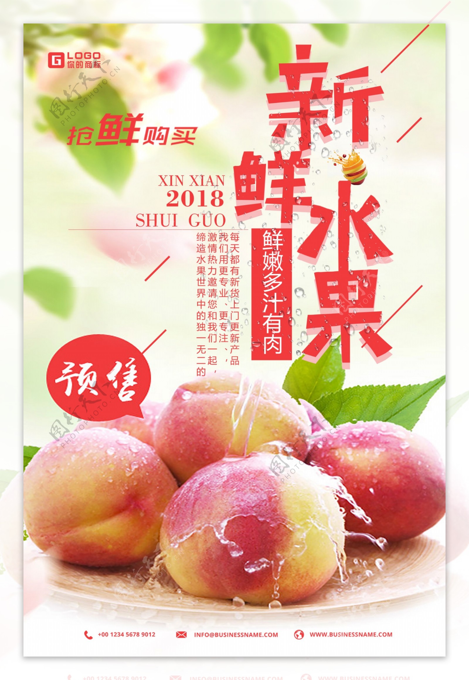 小清新新鲜水果海报