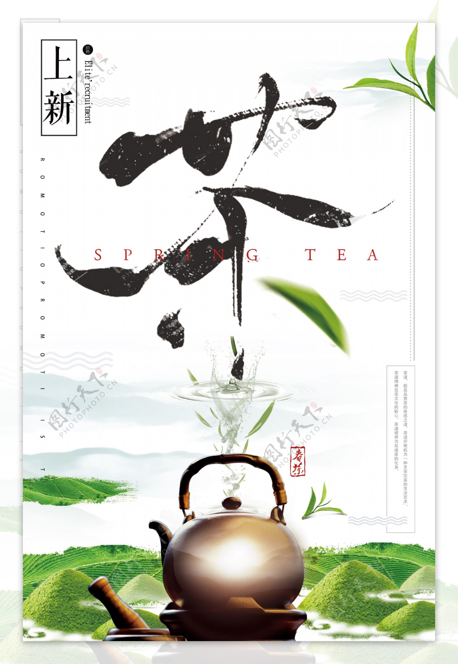 中国风春茶海报设计模板下载