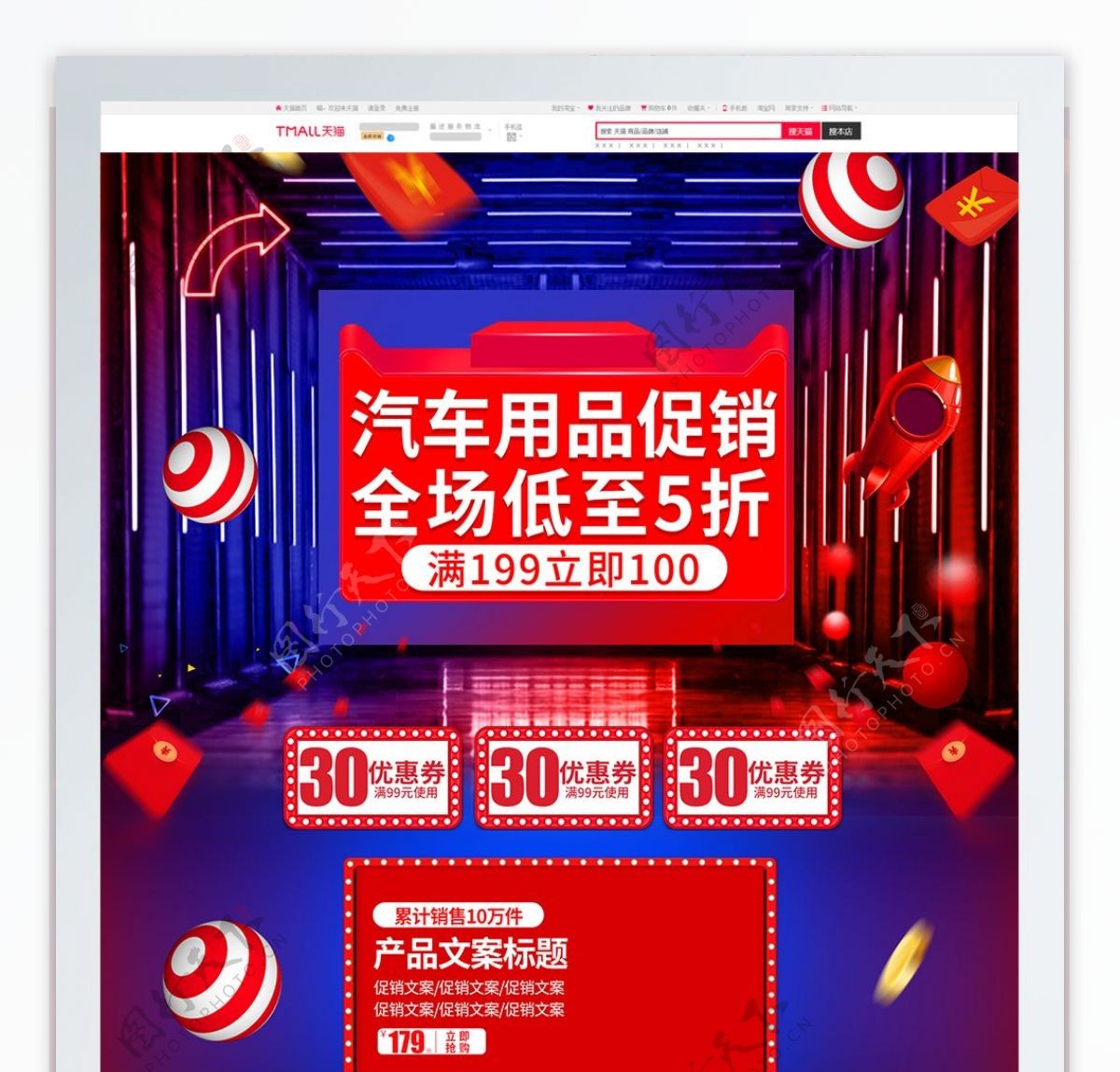 红蓝炫酷汽车用品促销活动首页电商模板