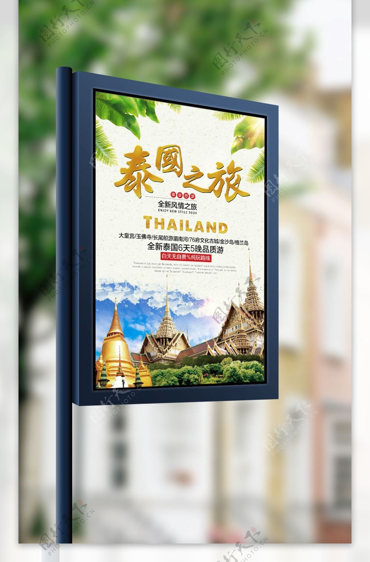 文艺清新泰国旅游旅行促销海报