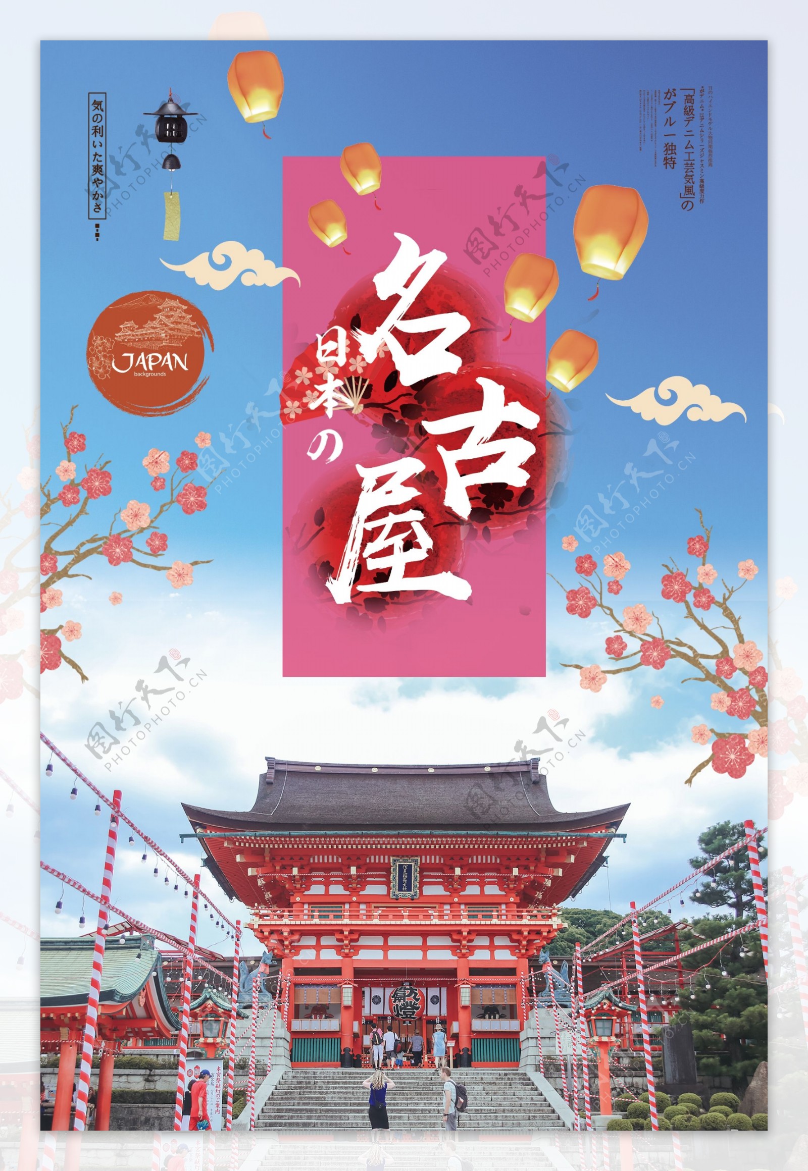 2018红色名古屋景点旅游创意海报