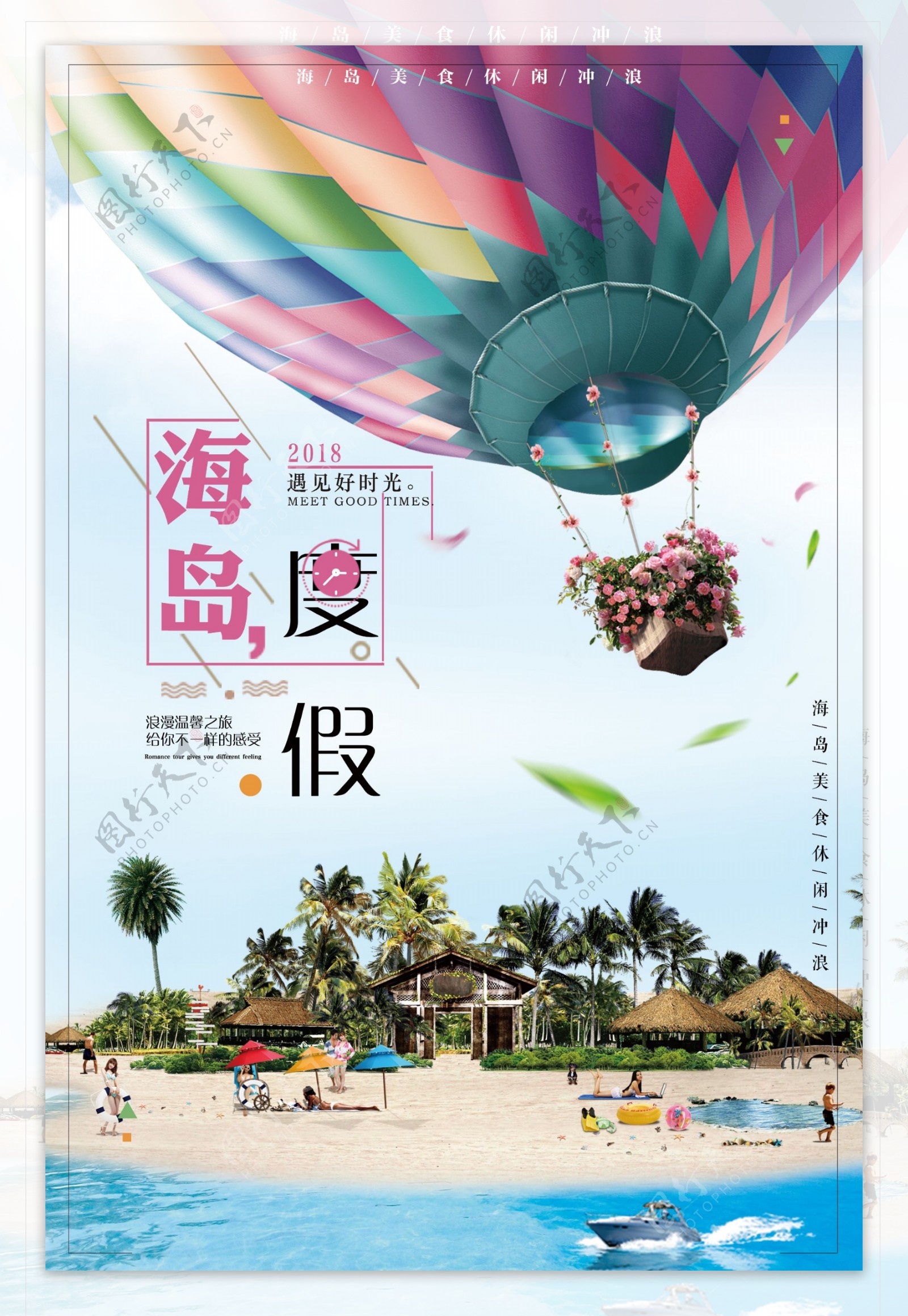 清新海岛旅游创意设计海报